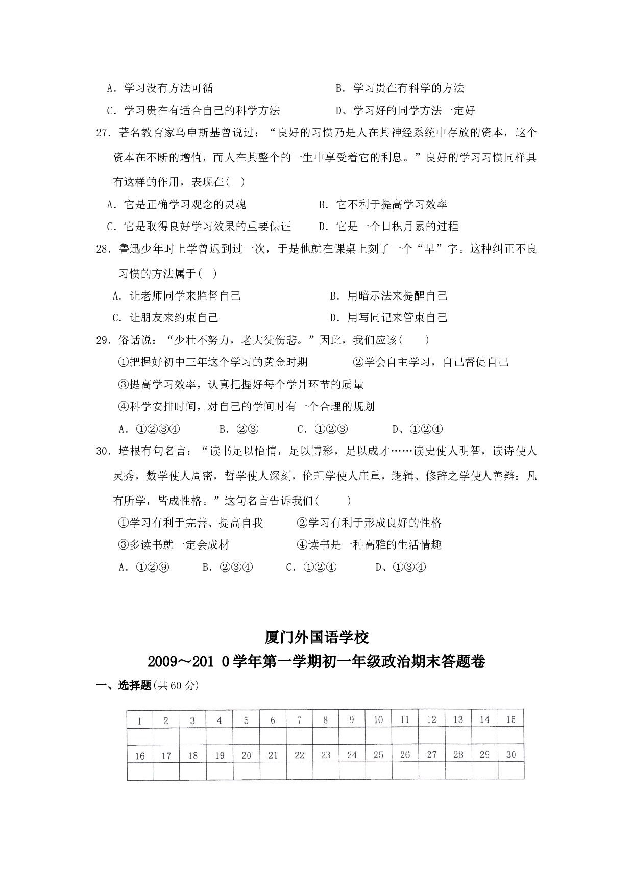 七年级政治上册期末检测试题16.doc