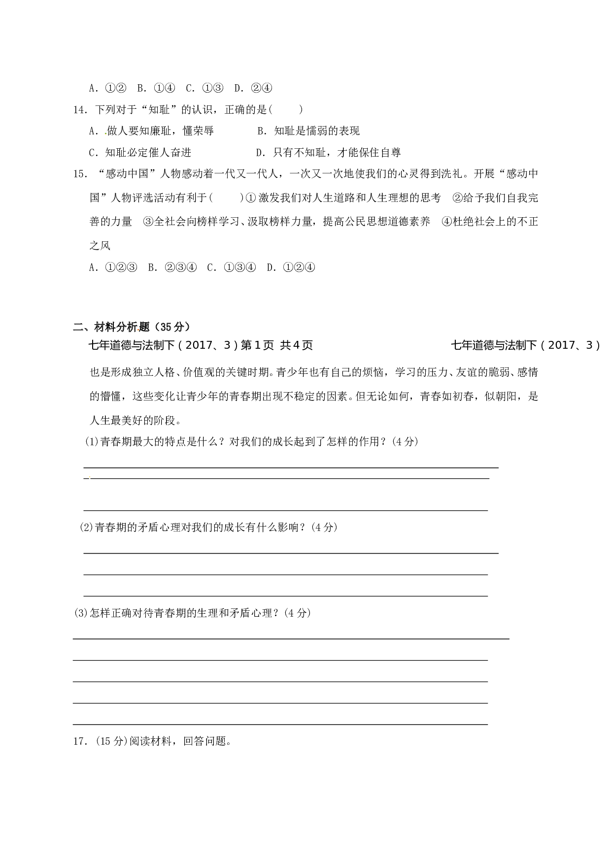 七年级道德与法制4月月考试卷及答案.doc