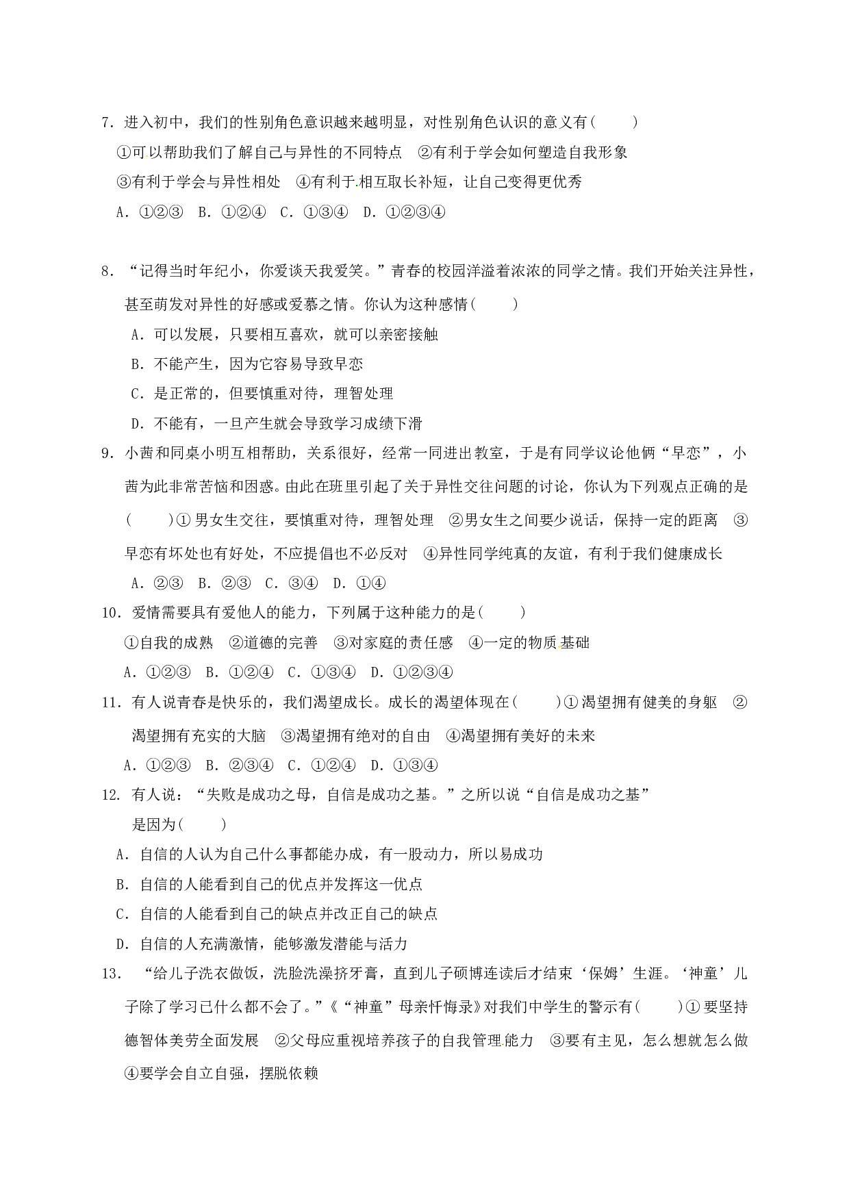 七年级道德与法制4月月考试卷及答案.doc