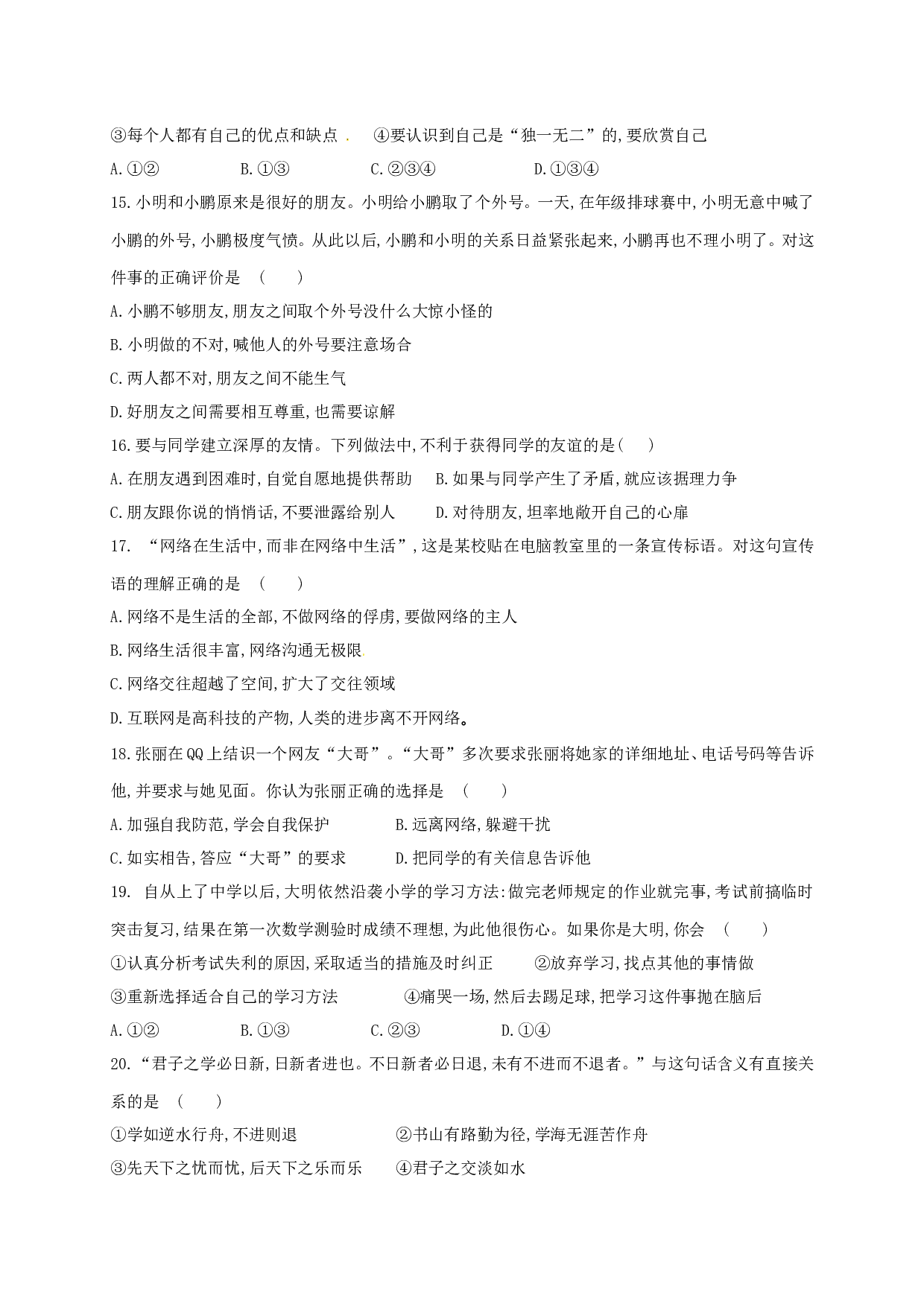 平凉十中第一学期七年级道德与法治期中试卷及答案.doc