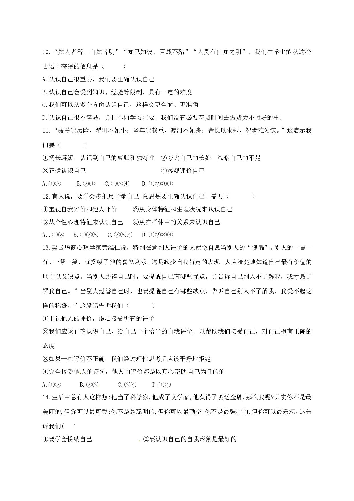 平凉十中第一学期七年级道德与法治期中试卷及答案.doc