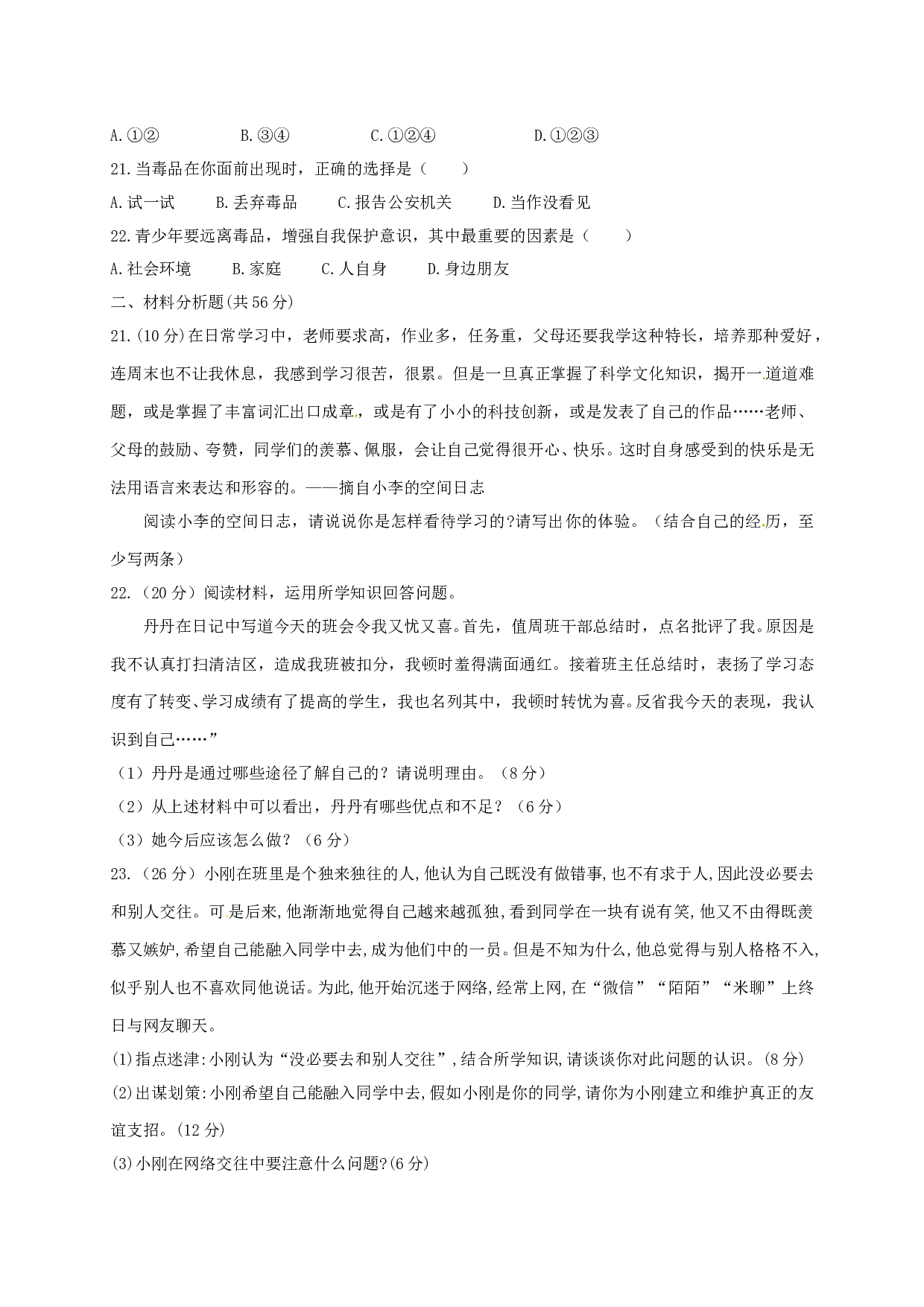 平凉十中第一学期七年级道德与法治期中试卷及答案.doc