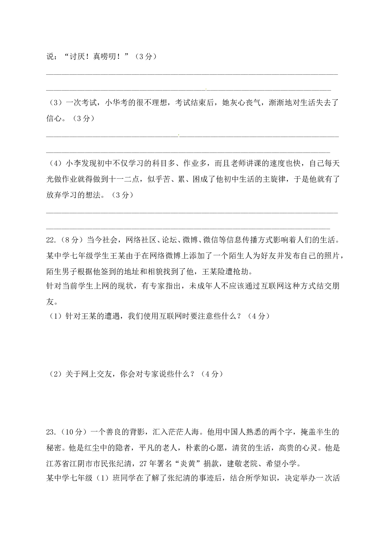 平凉崆峒区第一学期七年级道德与法治期末试卷有答案.doc