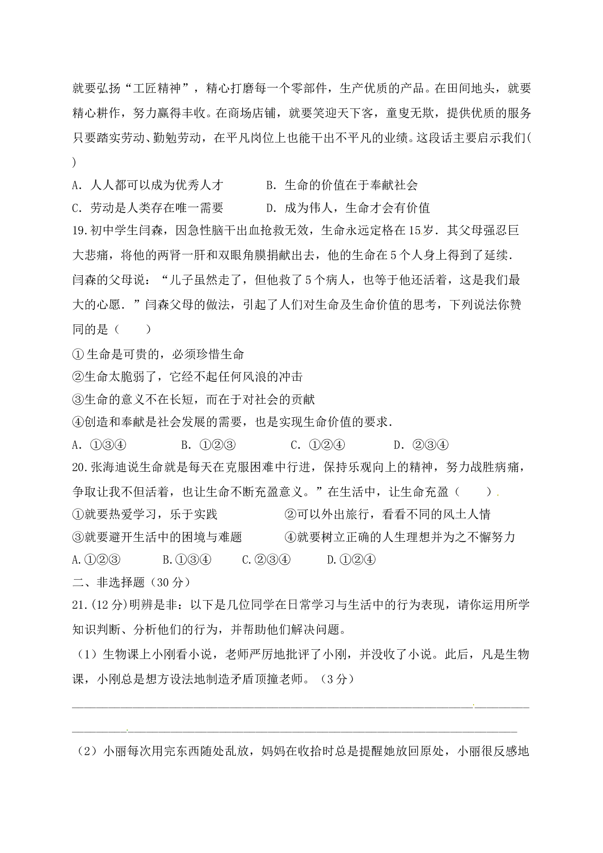 平凉崆峒区第一学期七年级道德与法治期末试卷有答案.doc