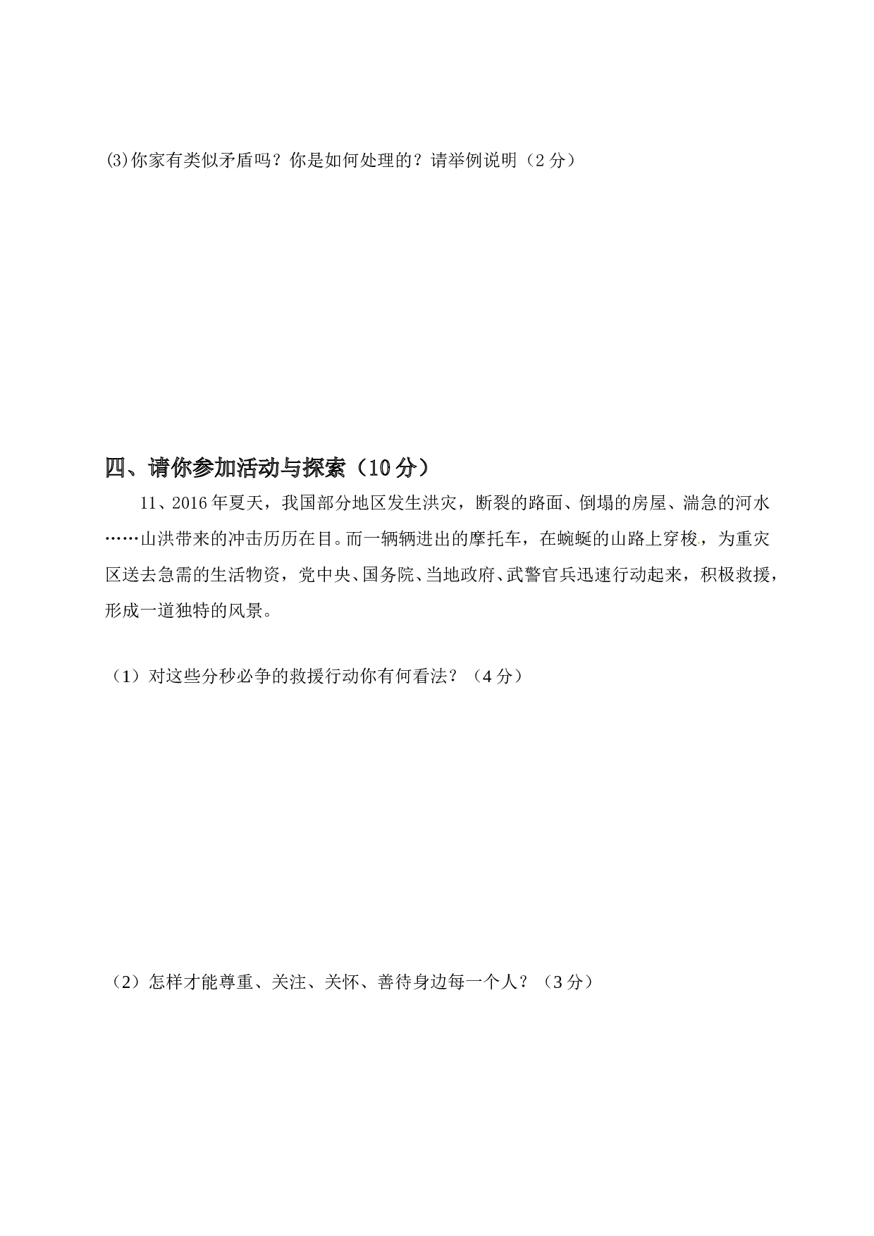 平顶山43中第一学期七年级第三次月考政治试题及答案.doc