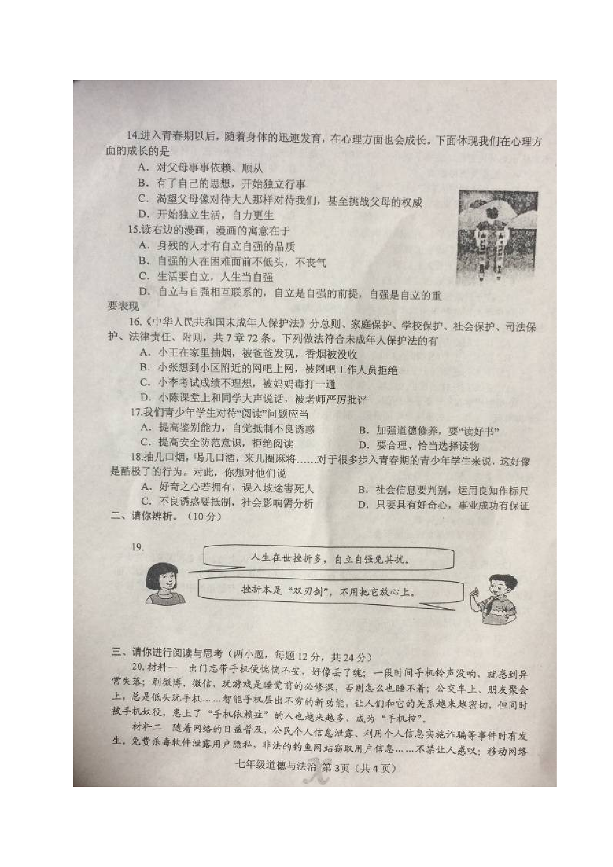 内乡县2第二学期七年级道德与法制期末试题及答案.doc