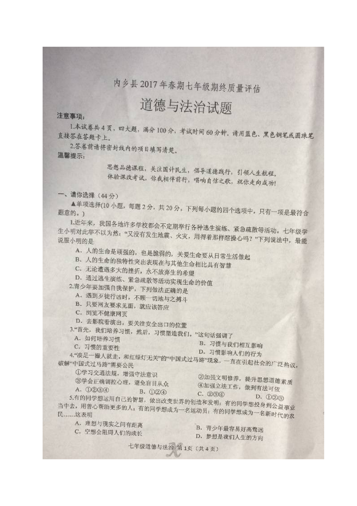 内乡县2第二学期七年级道德与法制期末试题及答案.doc