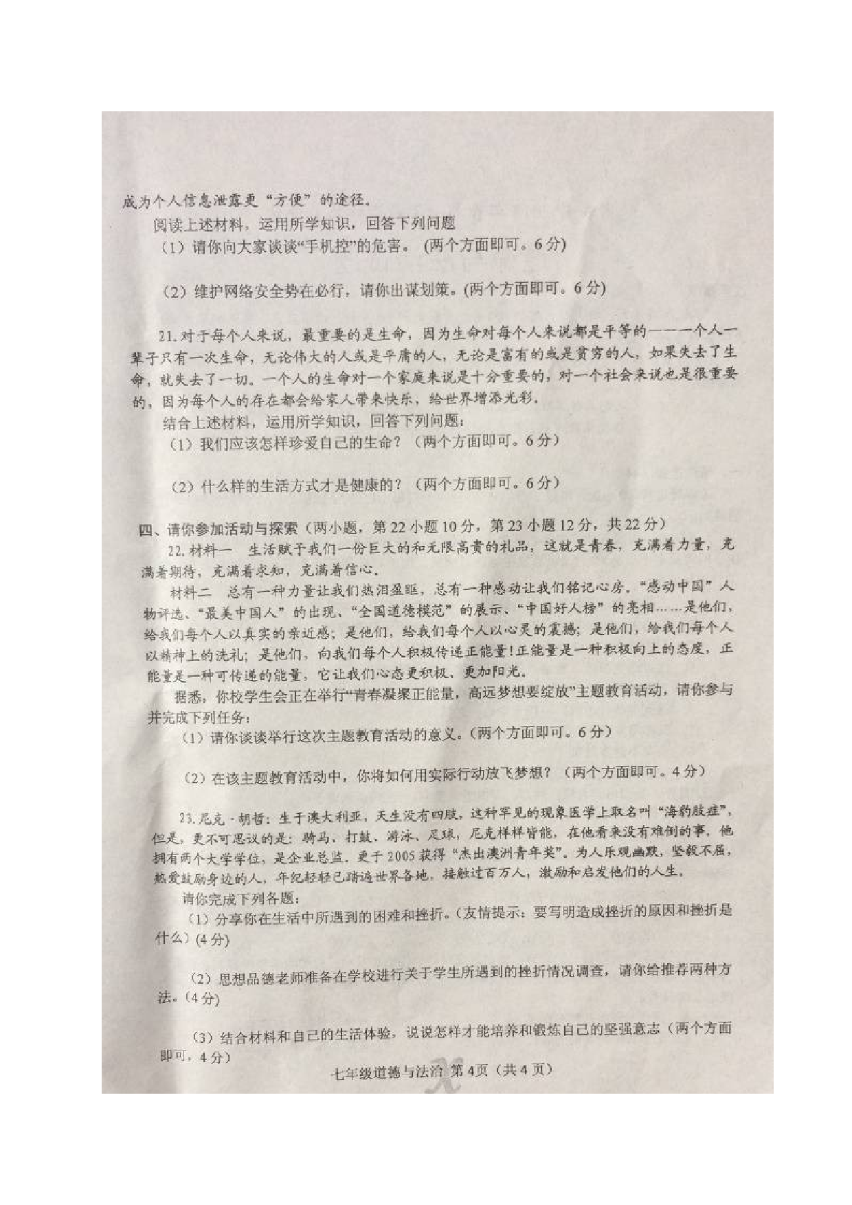 内乡县2第二学期七年级道德与法制期末试题及答案.doc