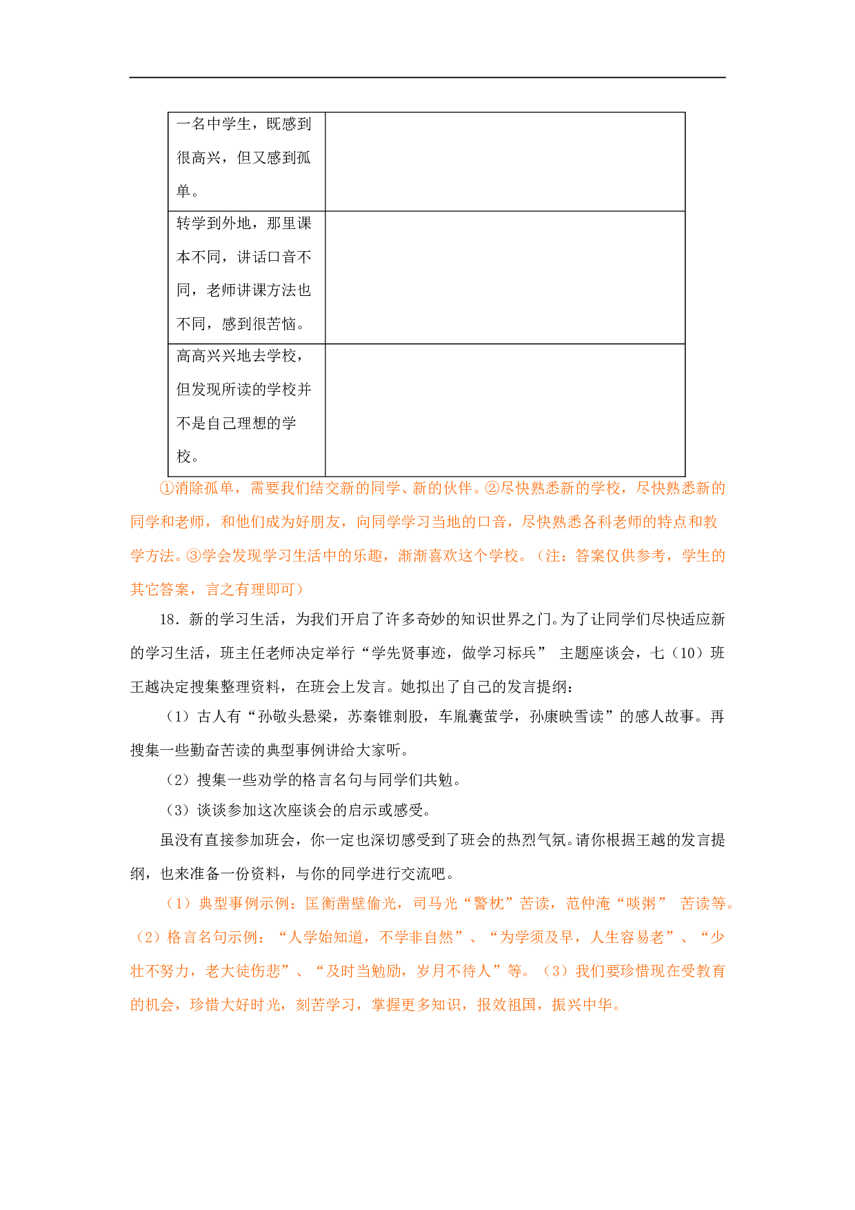 七年级政治上册单元测试题（一）.doc