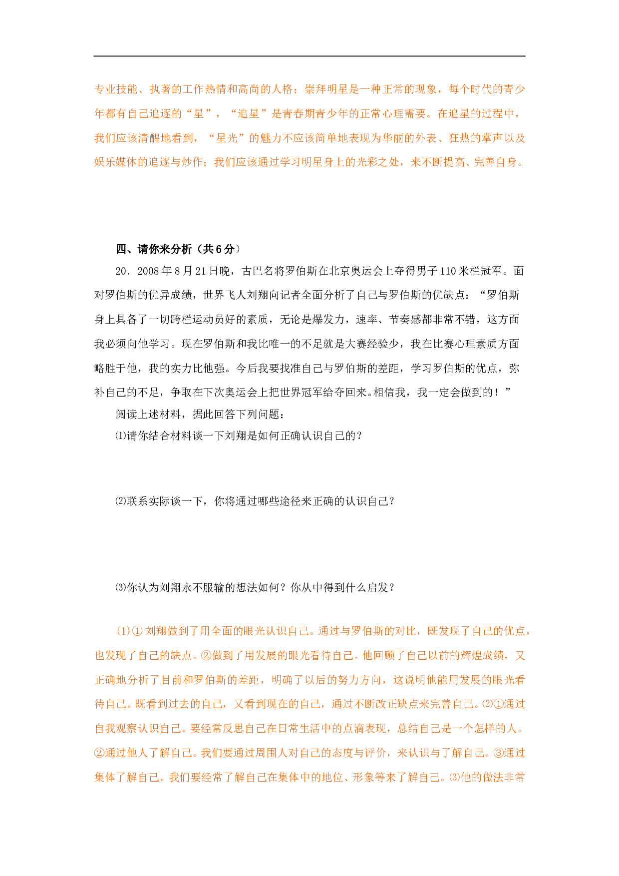 七年级政治上册单元测试题（二）.doc