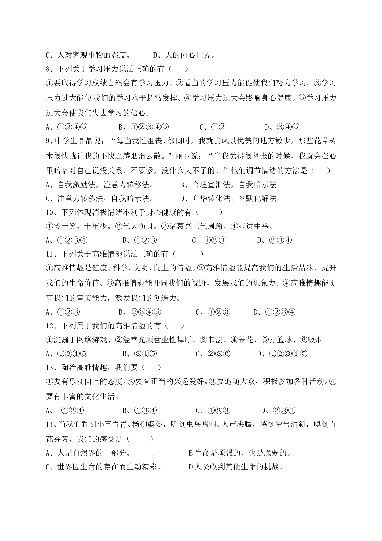 临沭县七年级下学期道德与法治期中试题及答案.doc