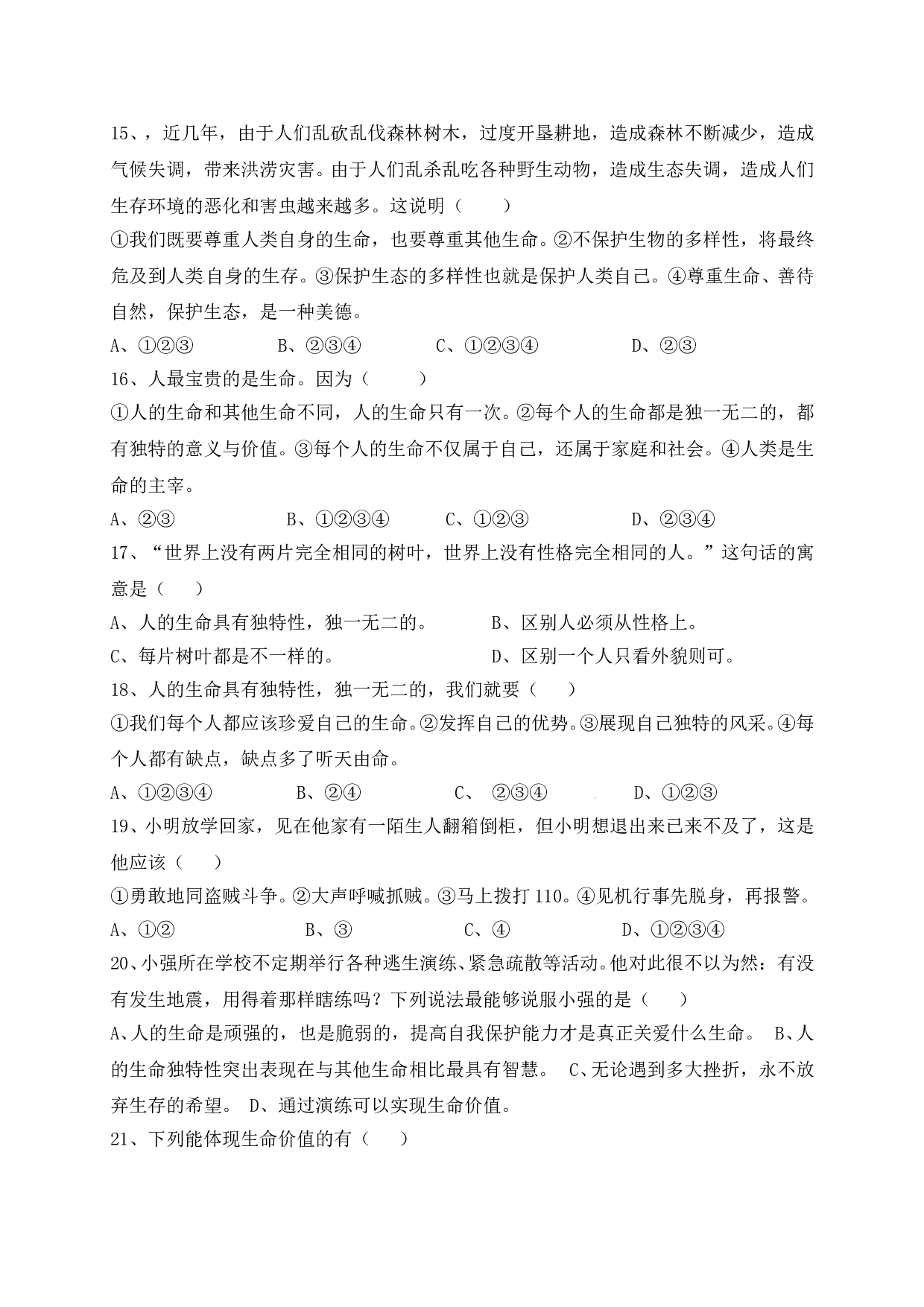 临沭县七年级下学期道德与法治期中试题及答案.doc