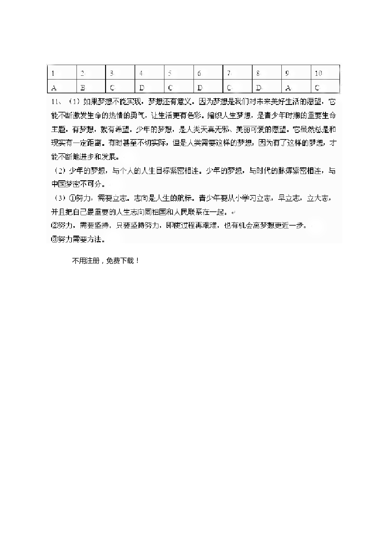 冷水江市七年级下学期政治期末试卷及答案 (2).doc