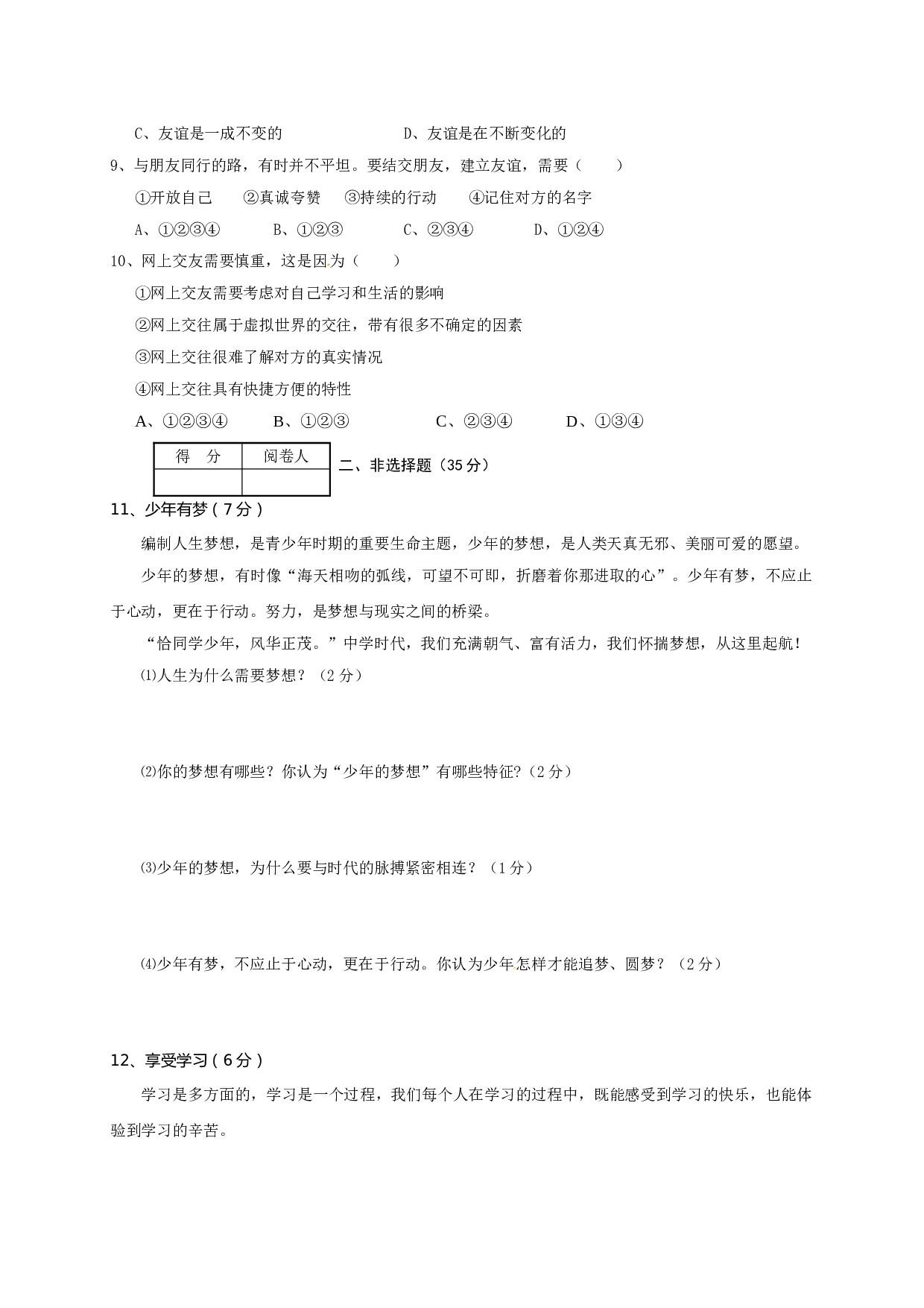 老河口市秋七年级道德与法制期中调研试题及答案.doc