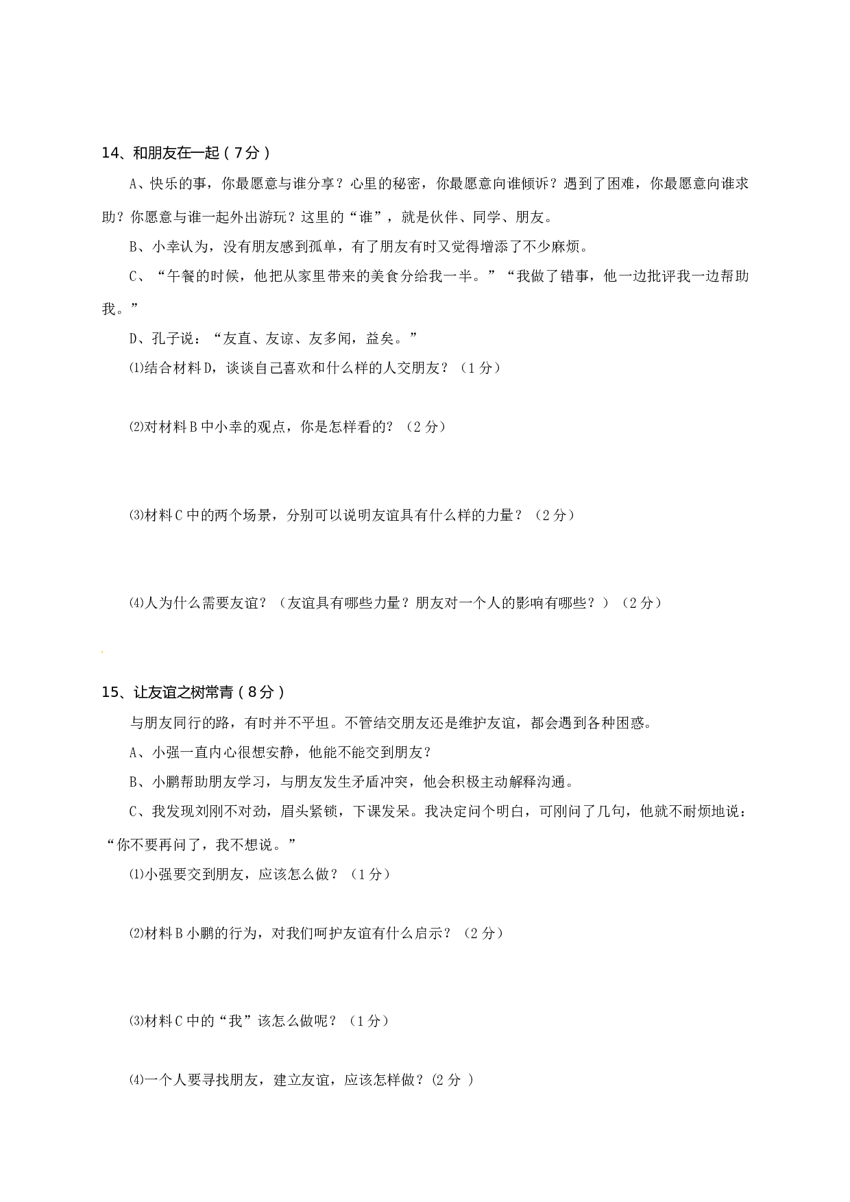 老河口市秋七年级道德与法制期中调研试题及答案.doc