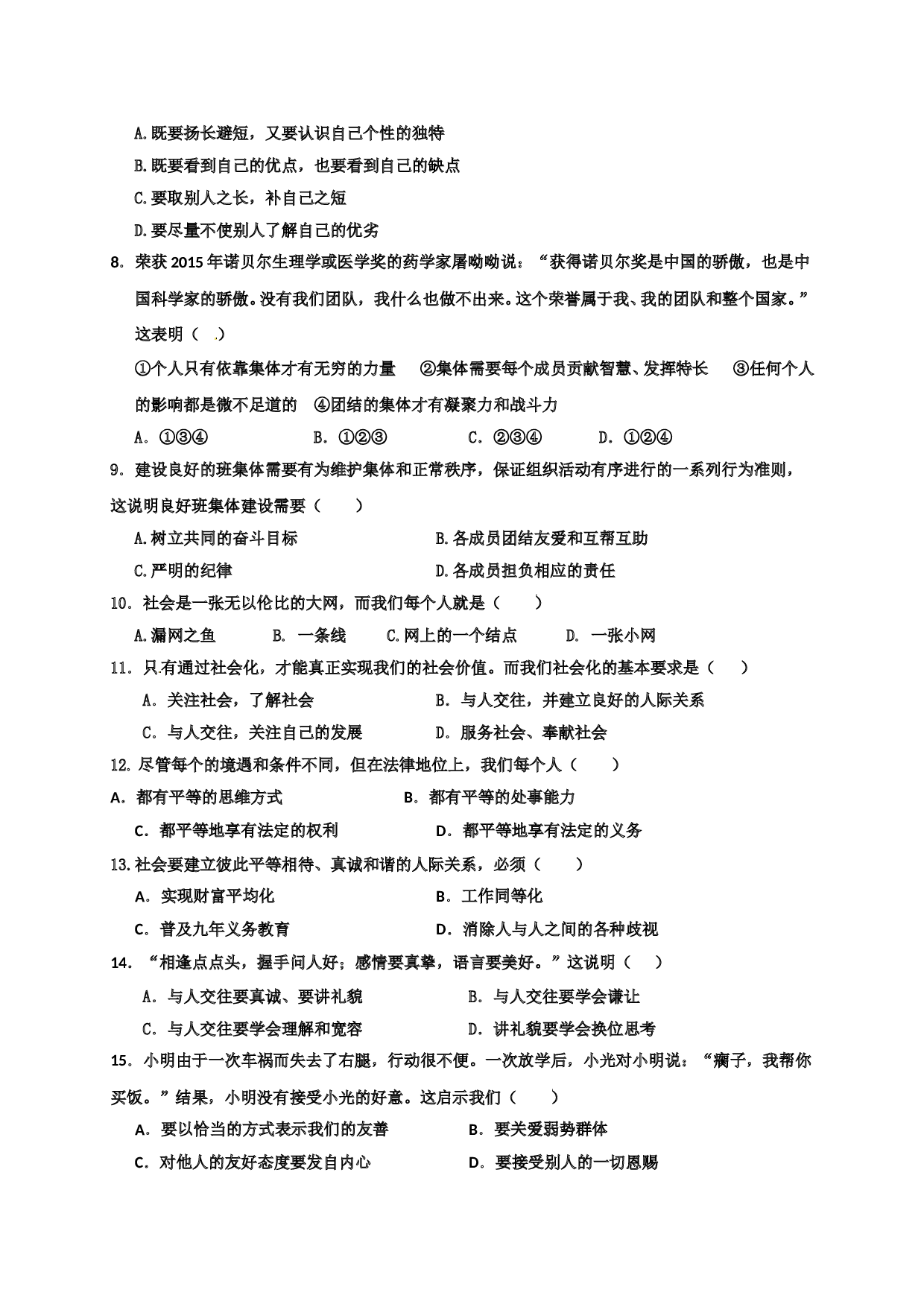 揭西县第一学期七年级道德与法治期末考试题及答案.doc