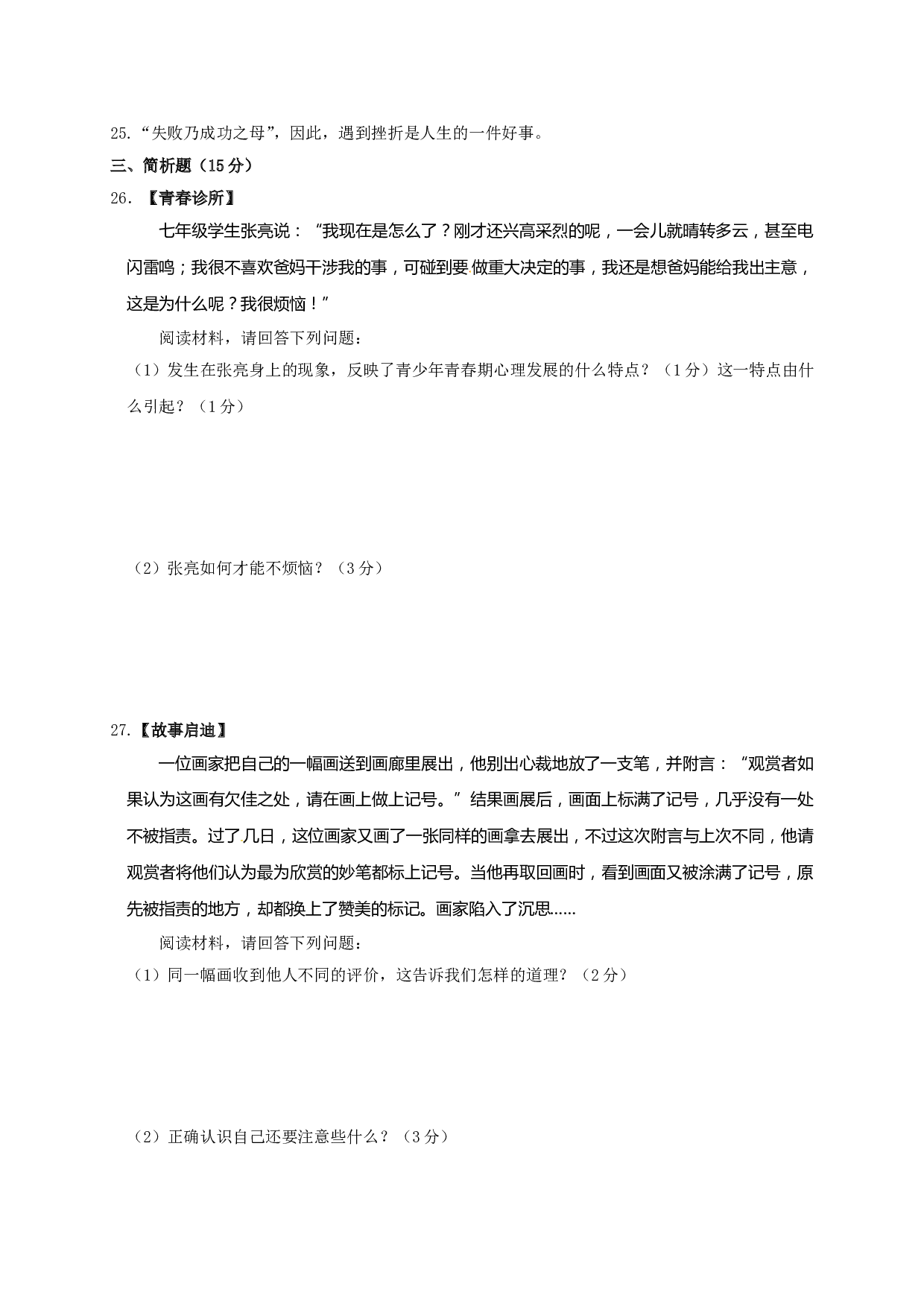 姜堰区第一学期七年级道德与法治期中试卷及答案.doc