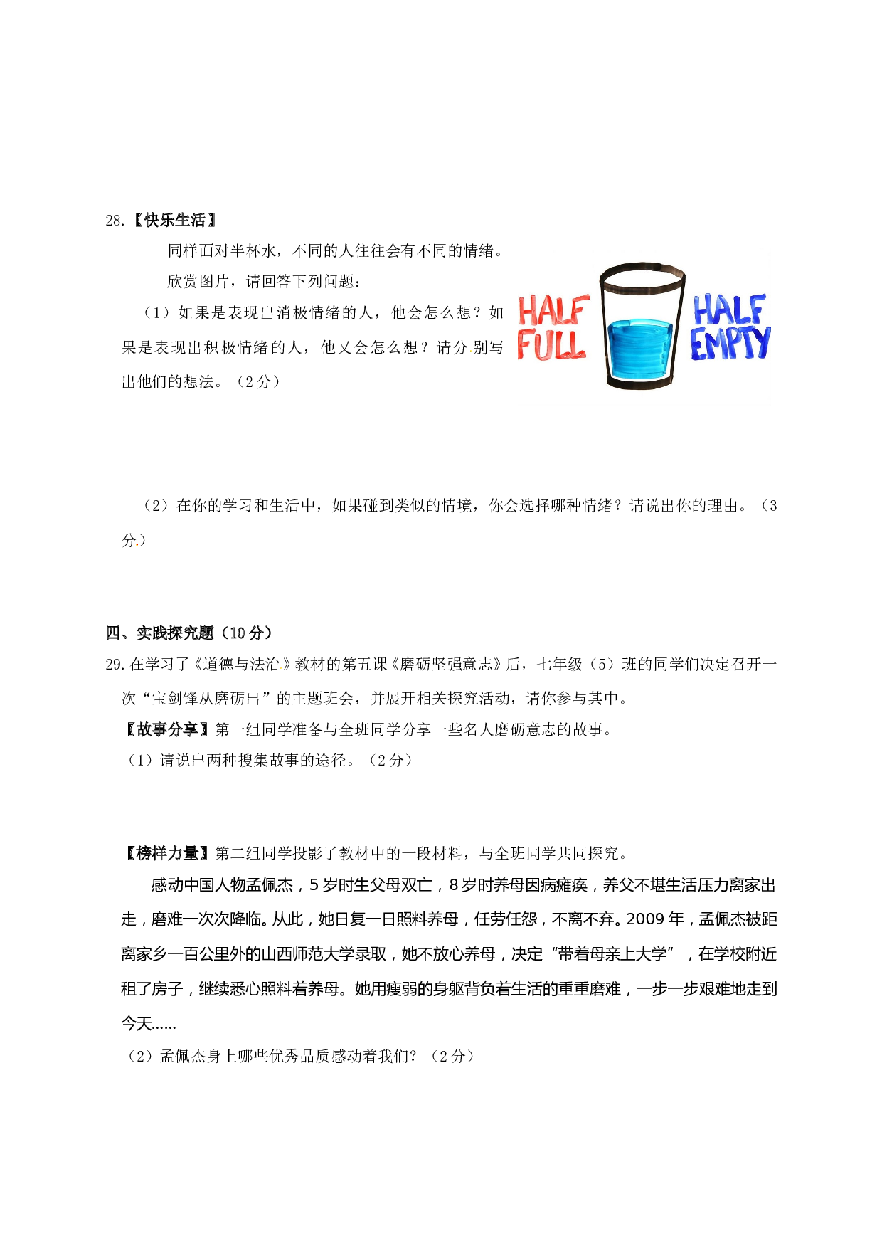 姜堰区第一学期七年级道德与法治期中试卷及答案.doc