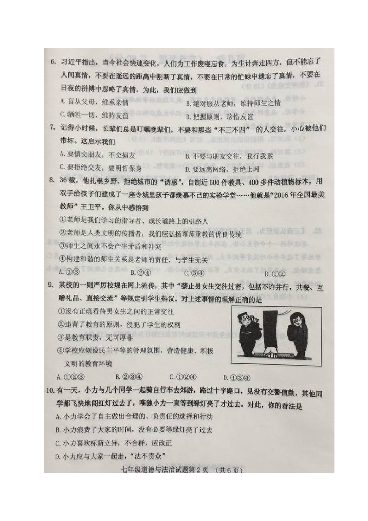 槐荫区第二学期七年级道德与法制期末试题及答案.doc