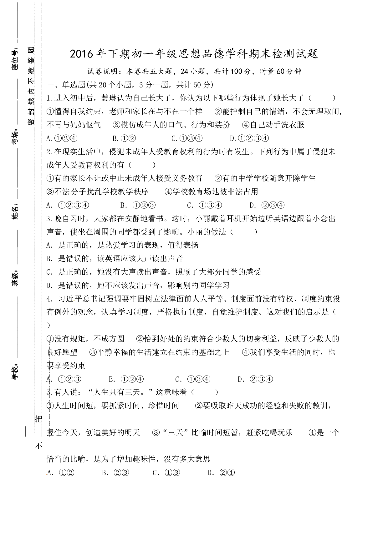 衡阳市下期七年级政治期末试卷及答案.doc