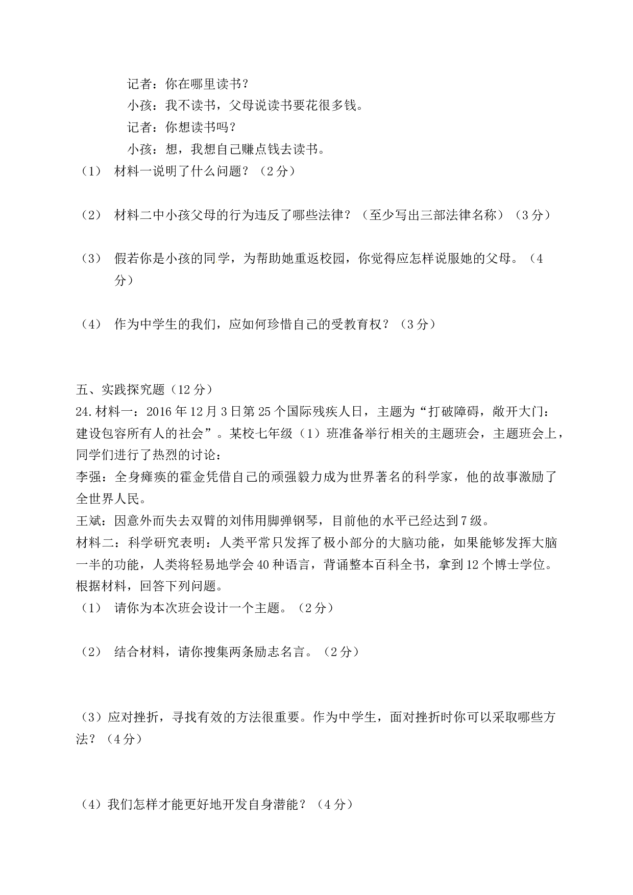 衡阳市下期七年级政治期末试卷及答案.doc