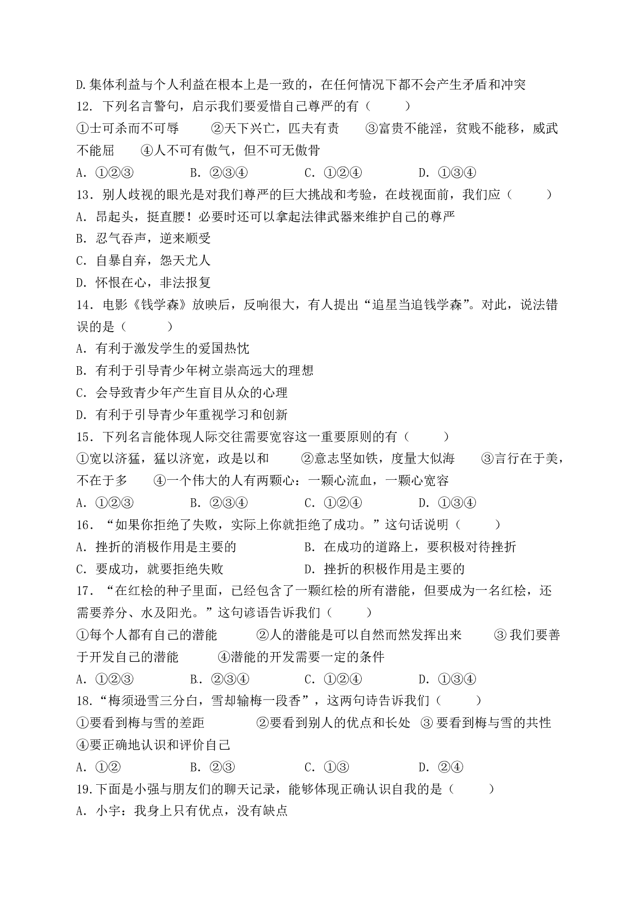 衡阳市下期七年级政治期末试卷及答案.doc