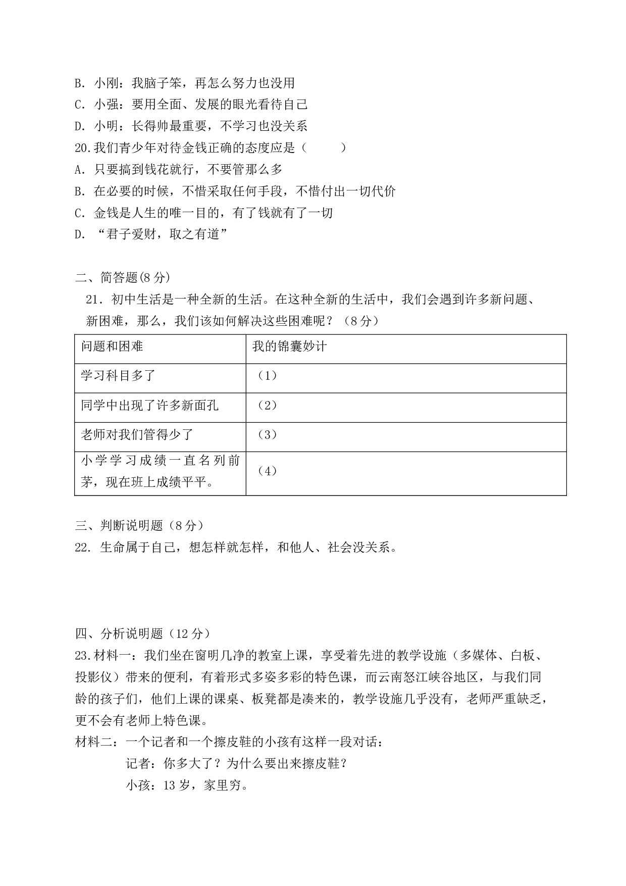 衡阳市下期七年级政治期末试卷及答案.doc