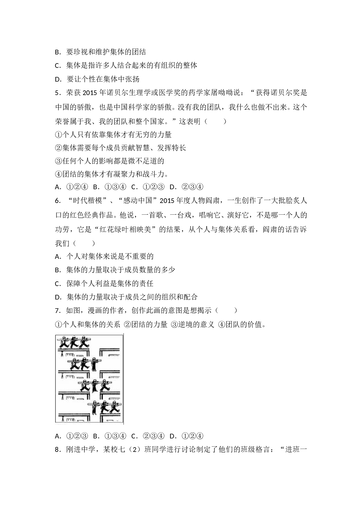 第六课我和我们测试题及答案.doc