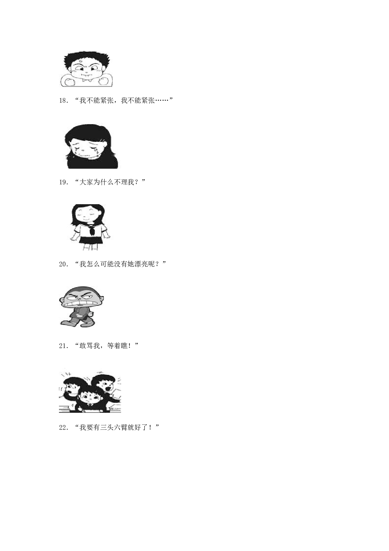 第六课《做情绪的主人》同步测试2（新人教版七上）.doc