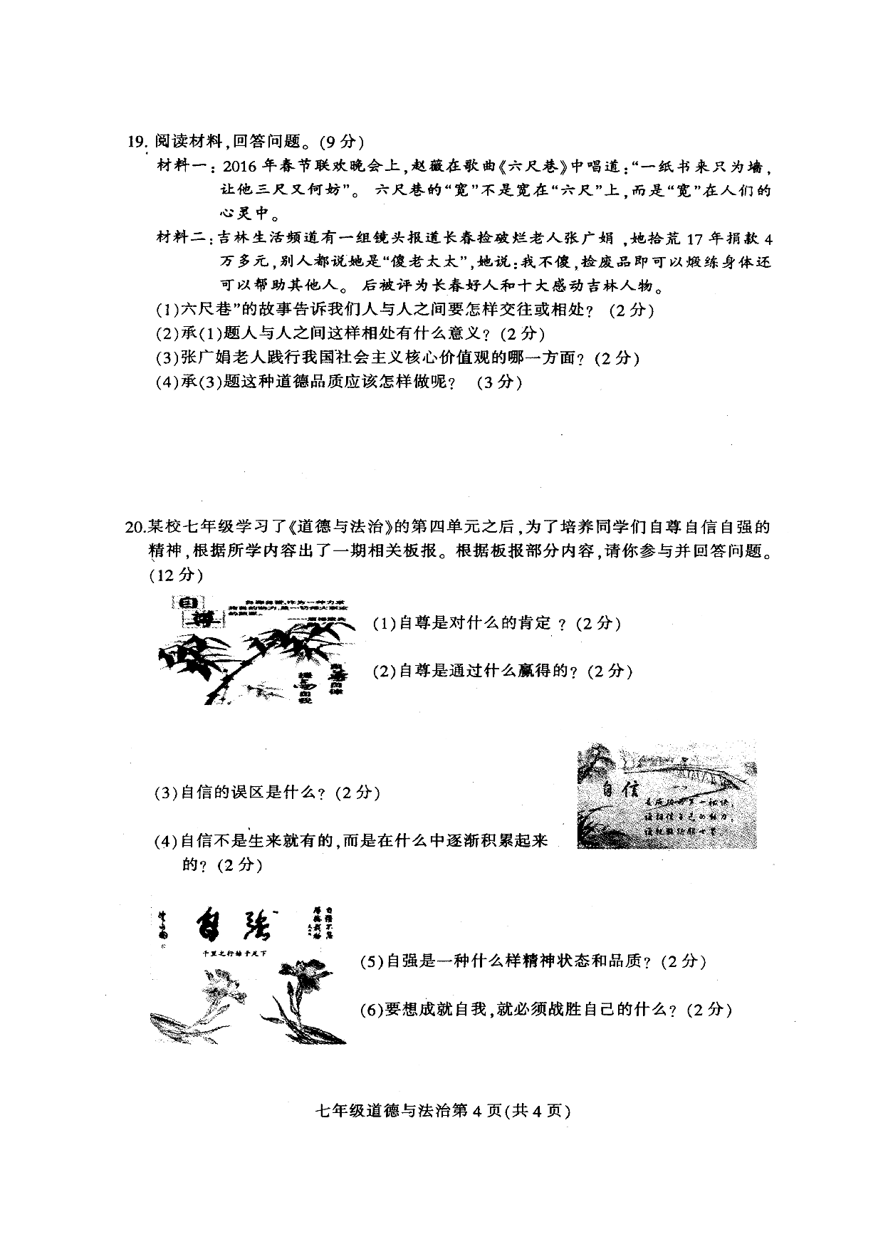 德惠市第一学期七年级道德与法治期末试卷及答案.doc