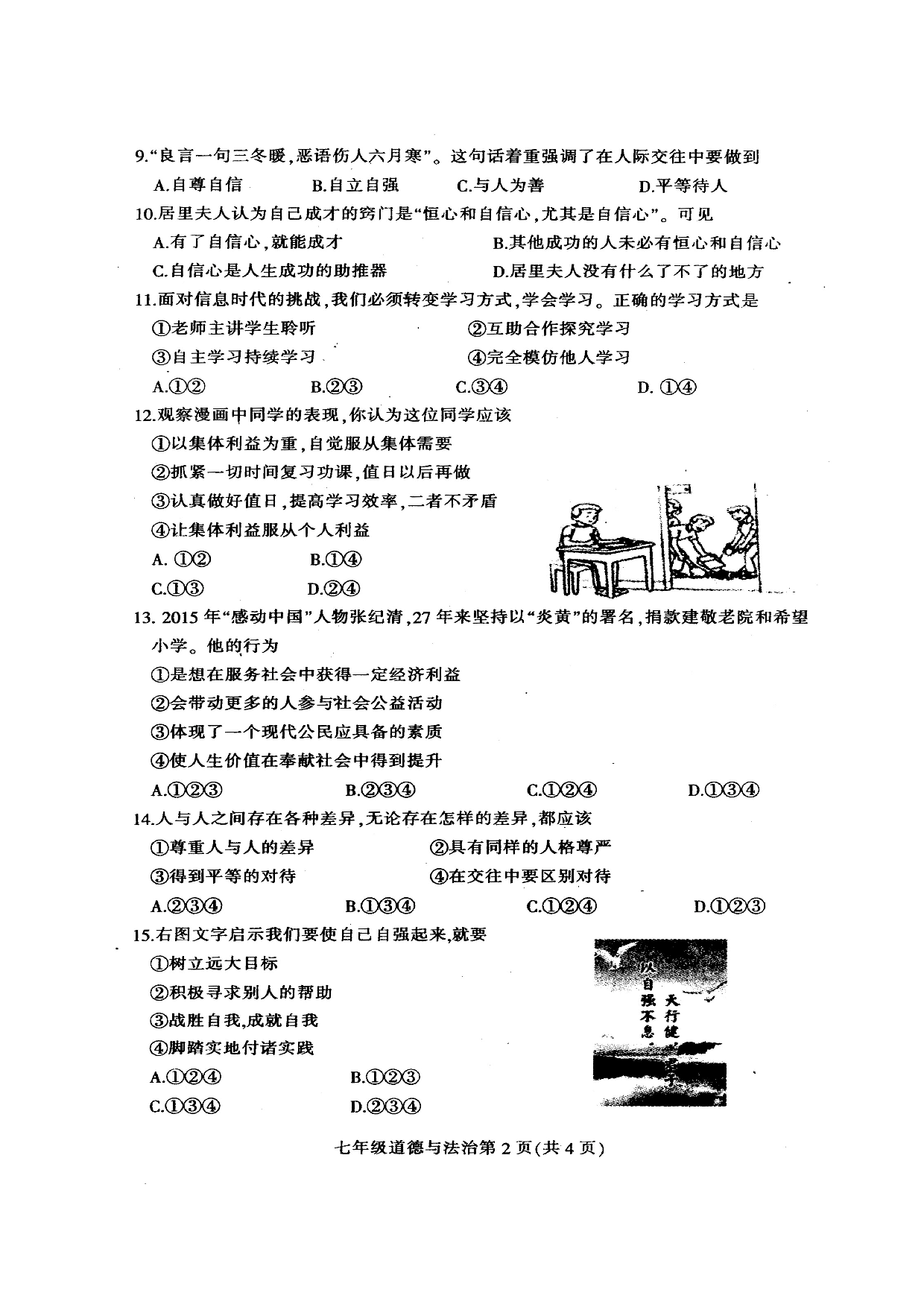 德惠市第一学期七年级道德与法治期末试卷及答案.doc