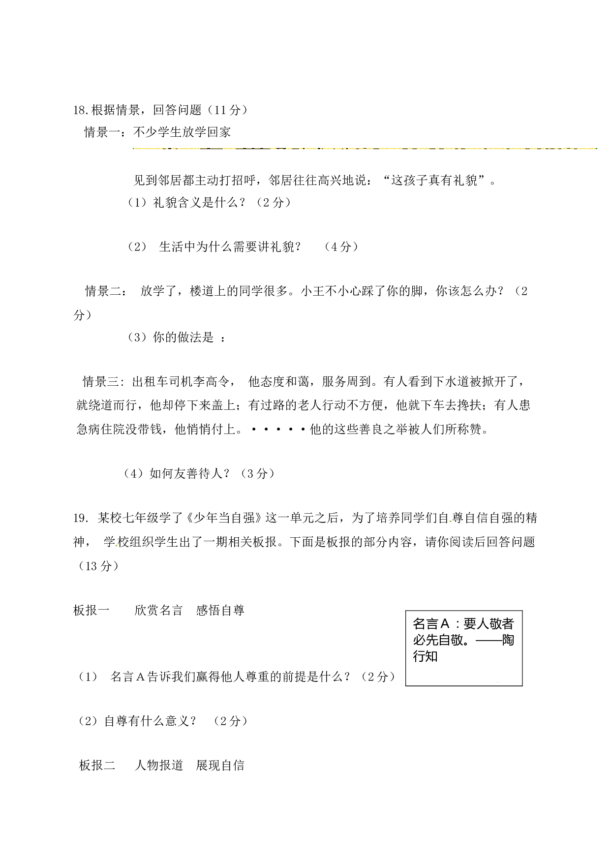 德惠三中七年级思品11月月考试题及答案.doc