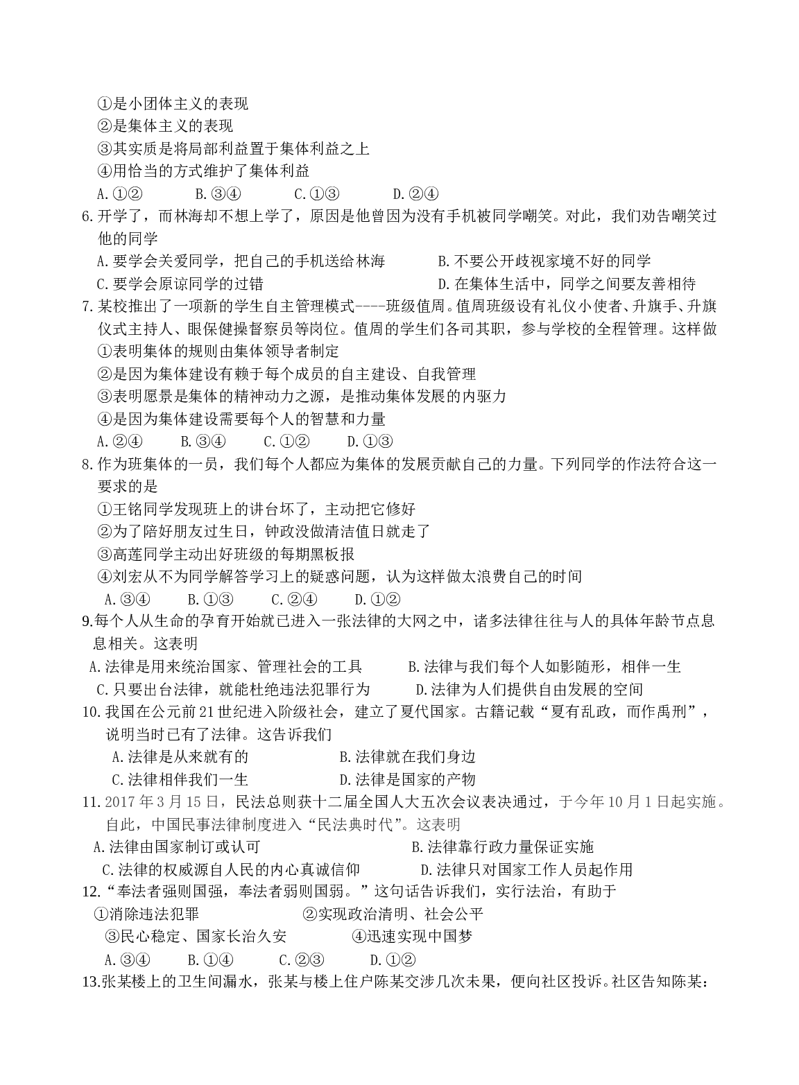 春季期人教版七年级上册道德与法治期末试题及答案.doc