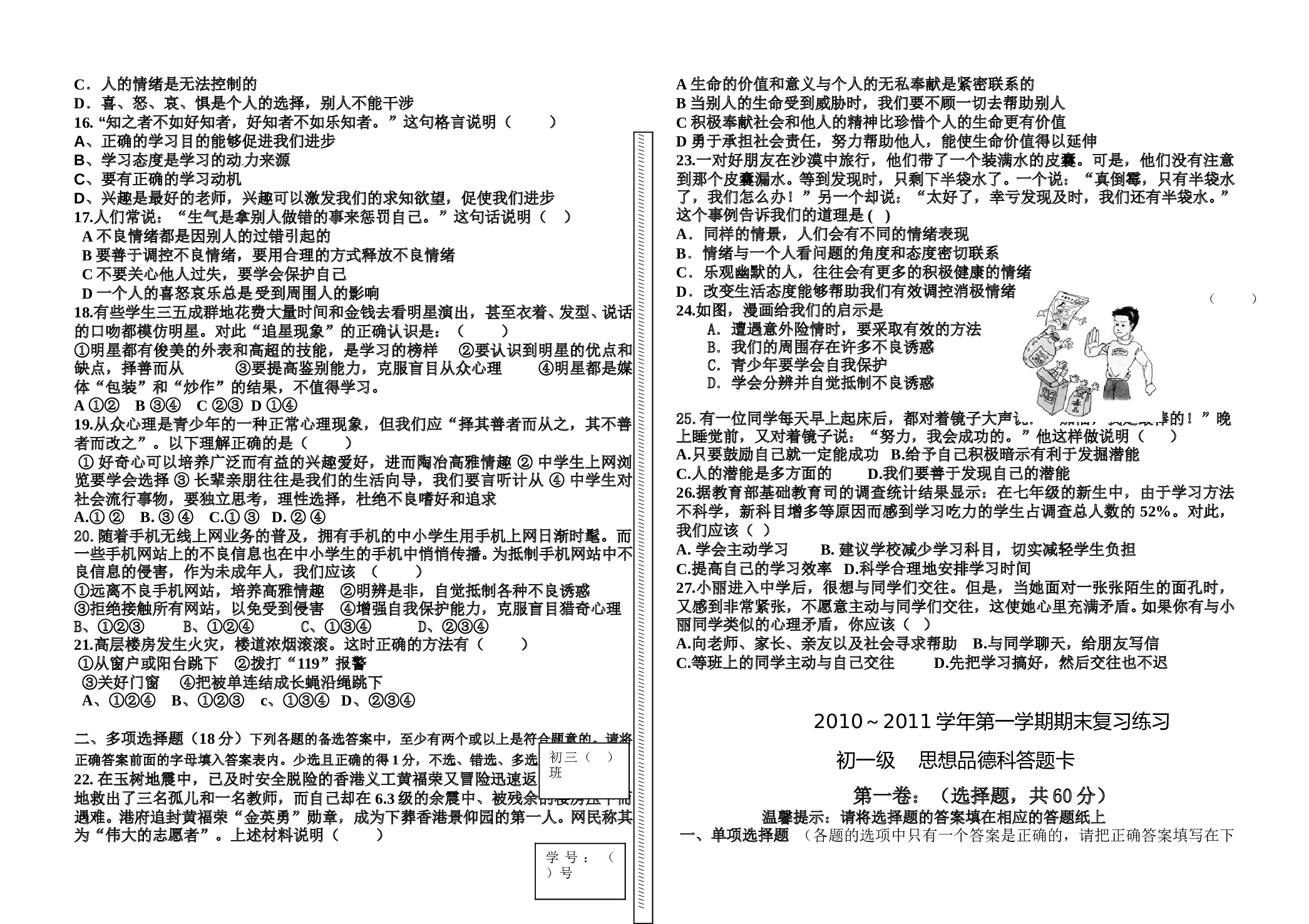 初一政治期末复习题及答案.doc