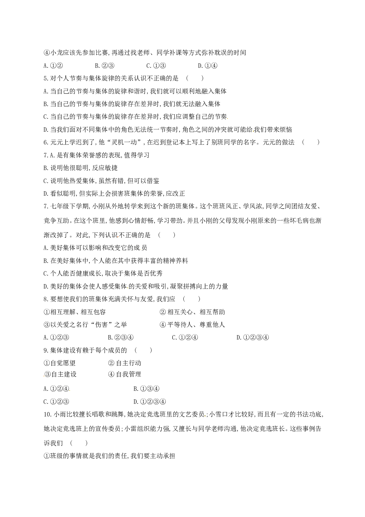 崇仁一中七年级下册政治第二次月考试卷及答案.doc