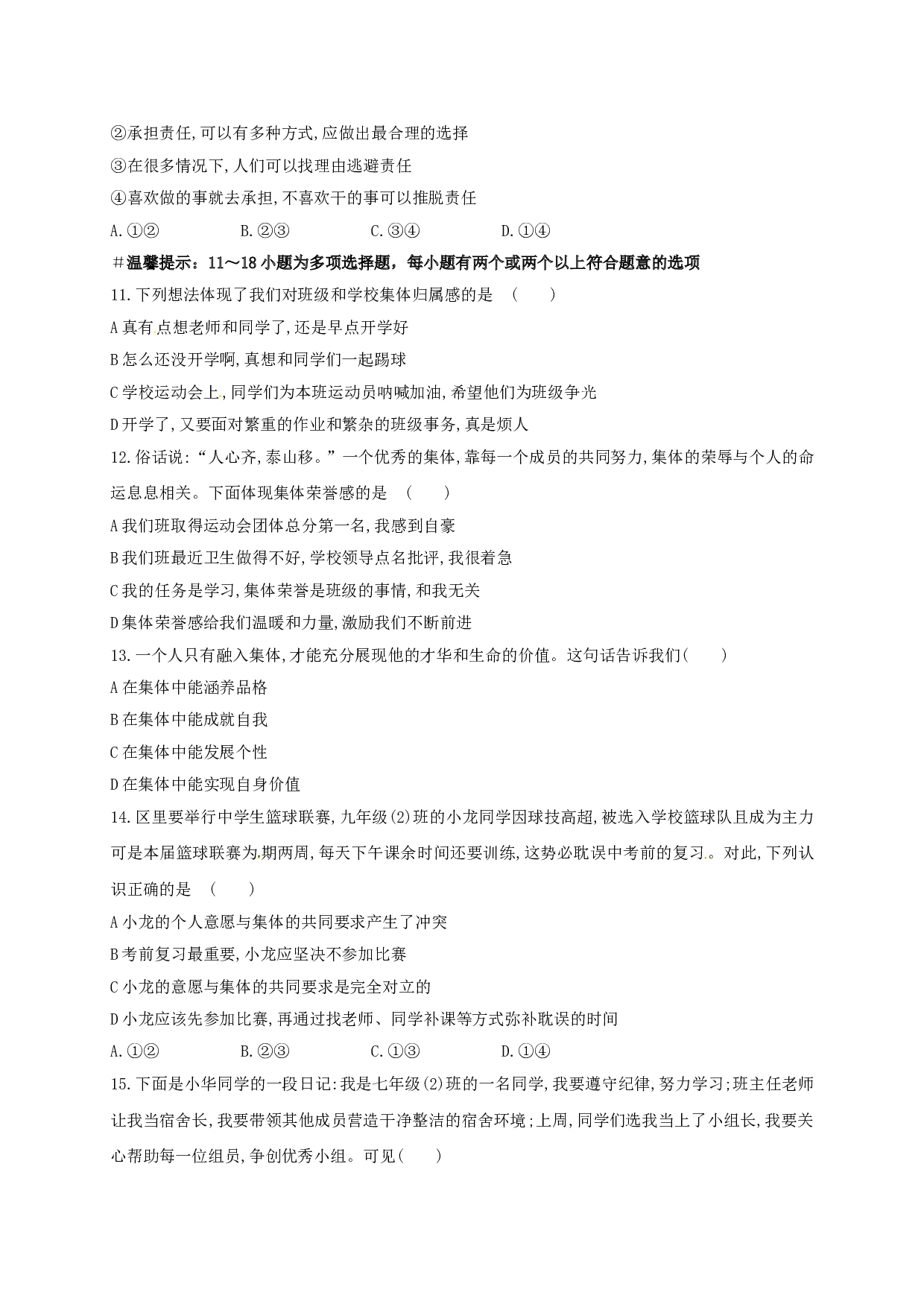 崇仁一中七年级下册政治第二次月考试卷及答案.doc