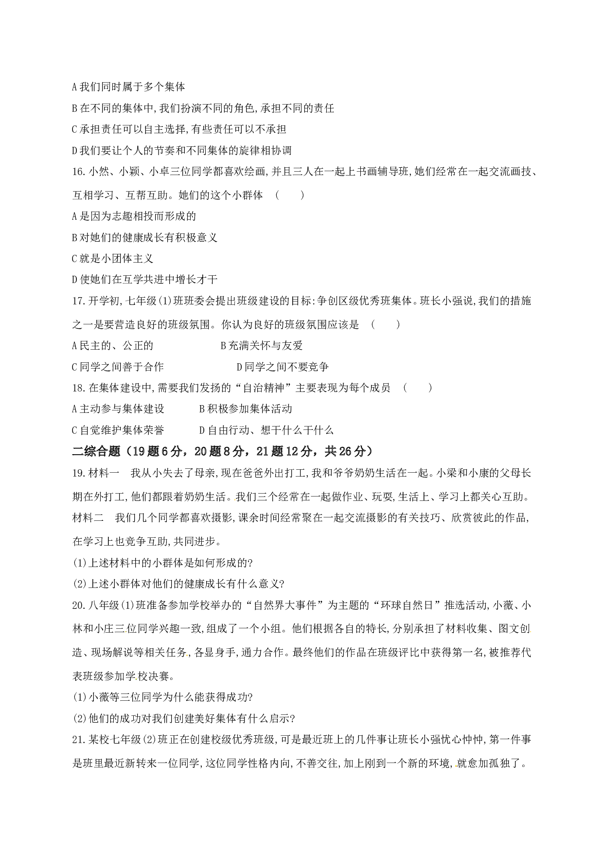 崇仁一中七年级下册政治第二次月考试卷及答案.doc