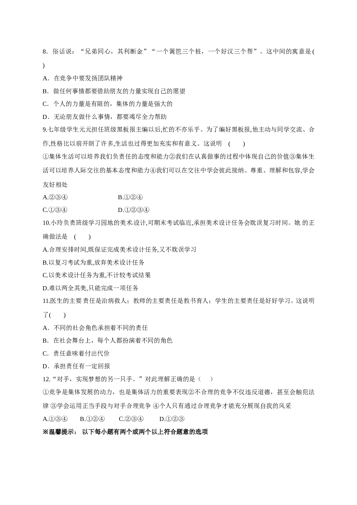 崇仁二中七年级下册道德与法治第二次月考试卷及答案.doc