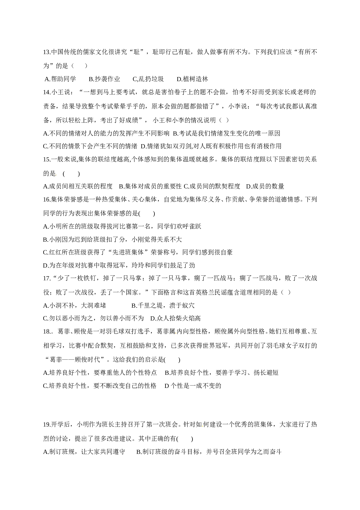 崇仁二中七年级下册道德与法治第二次月考试卷及答案.doc