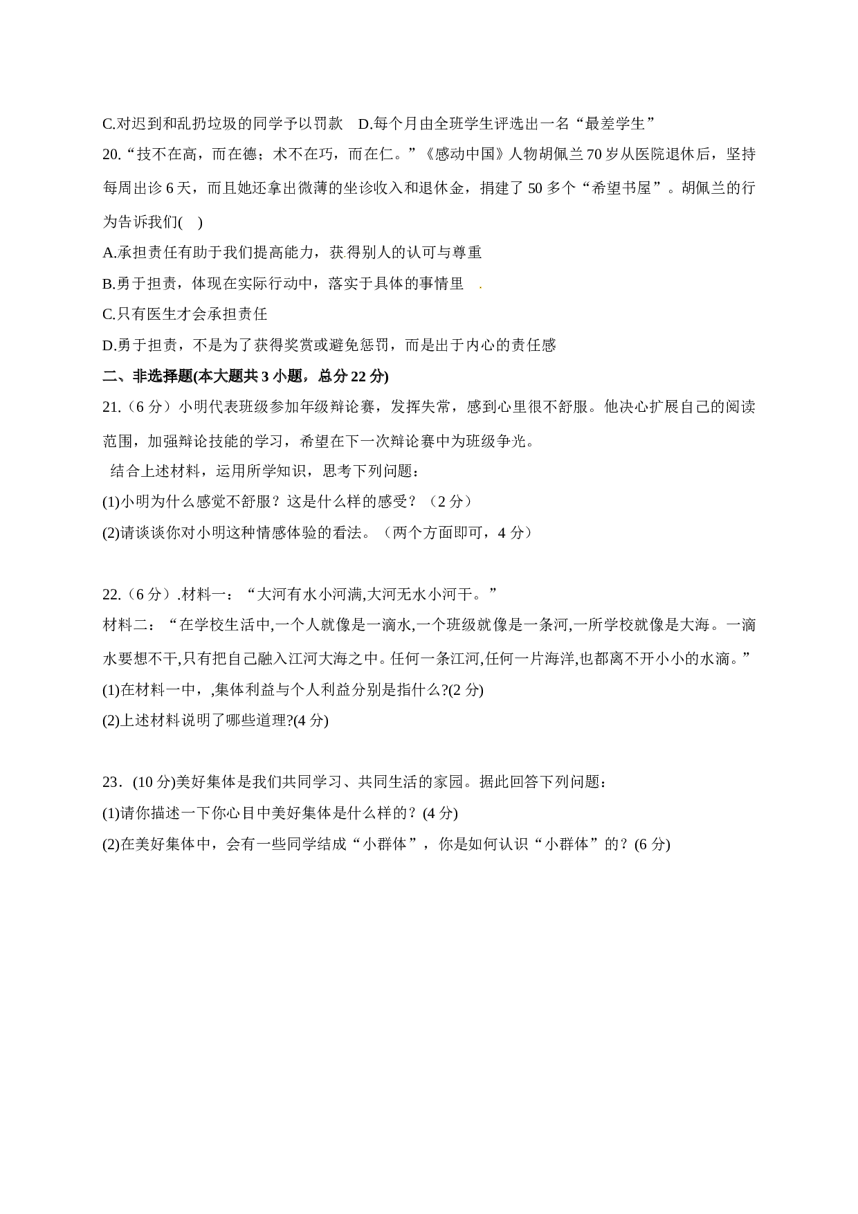 崇仁二中七年级下册道德与法治第二次月考试卷及答案.doc