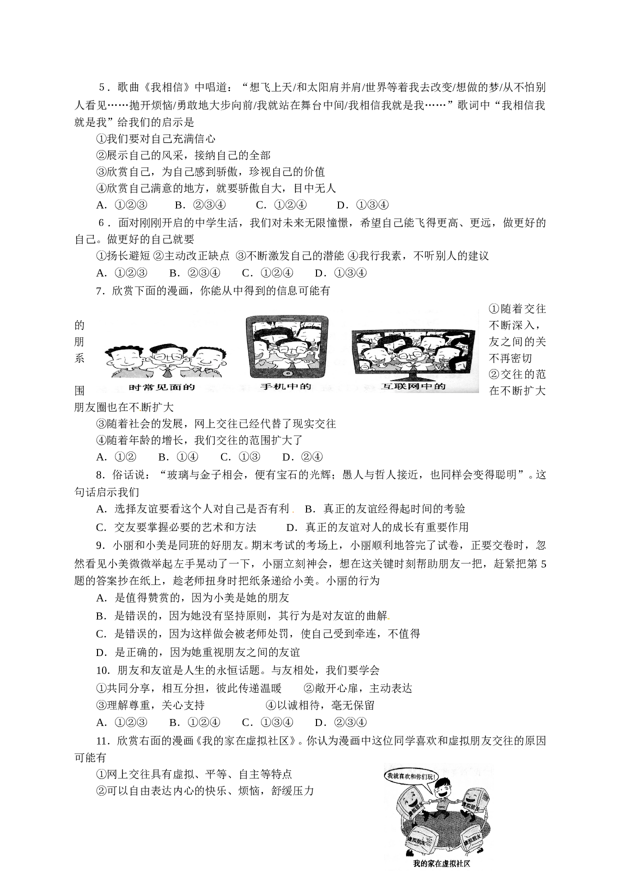 赤峰市宁城县七年级上学期道德与法治期末试卷有答案.doc