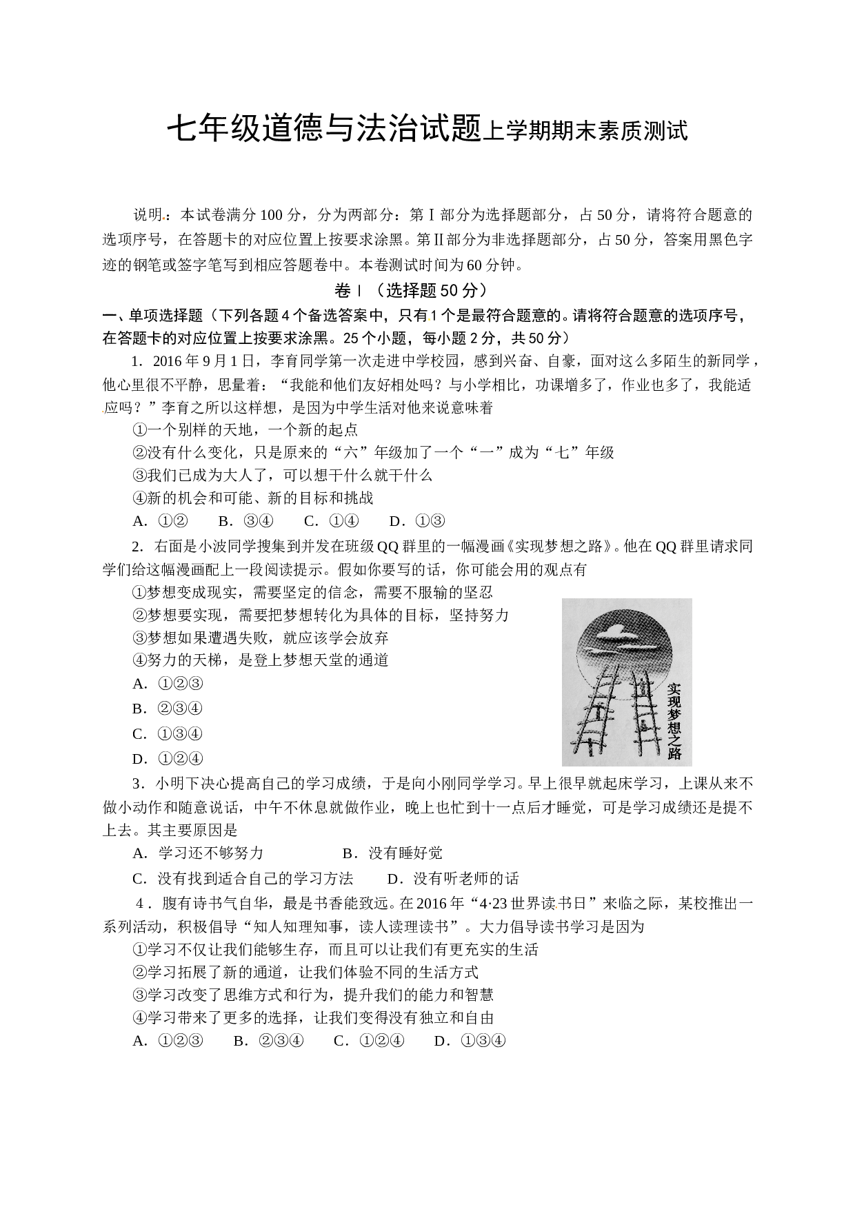 赤峰市宁城县七年级上学期道德与法治期末试卷有答案.doc