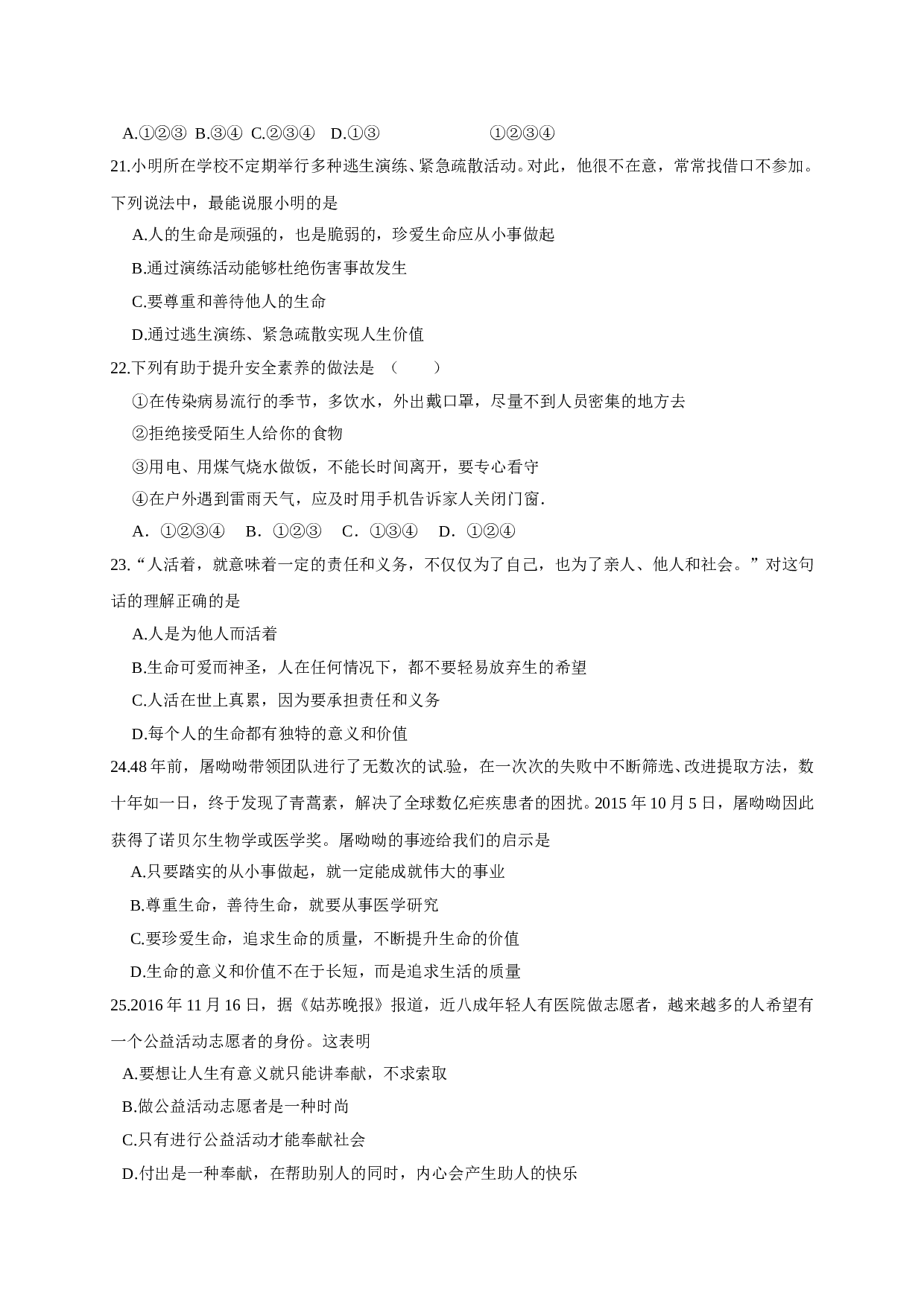 滨州阳信县第二学期七年级道德与法治期中试题及答案.doc