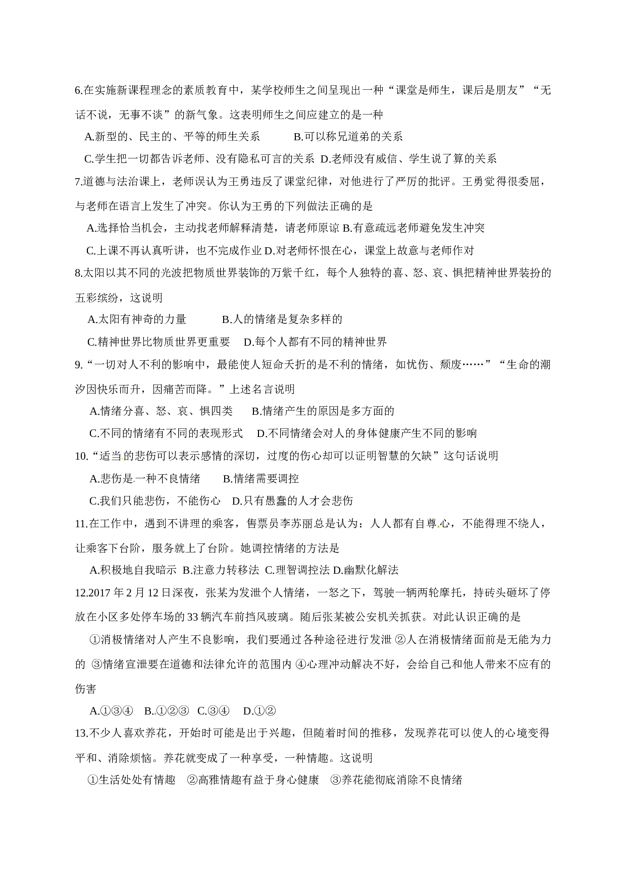 滨州阳信县第二学期七年级道德与法治期中试题及答案.doc