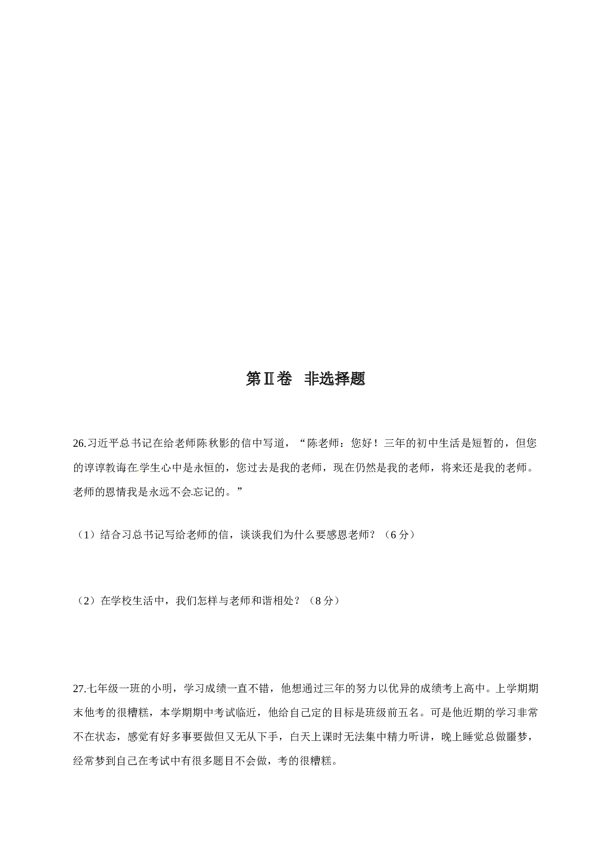 滨州阳信县第二学期七年级道德与法治期中试题及答案.doc