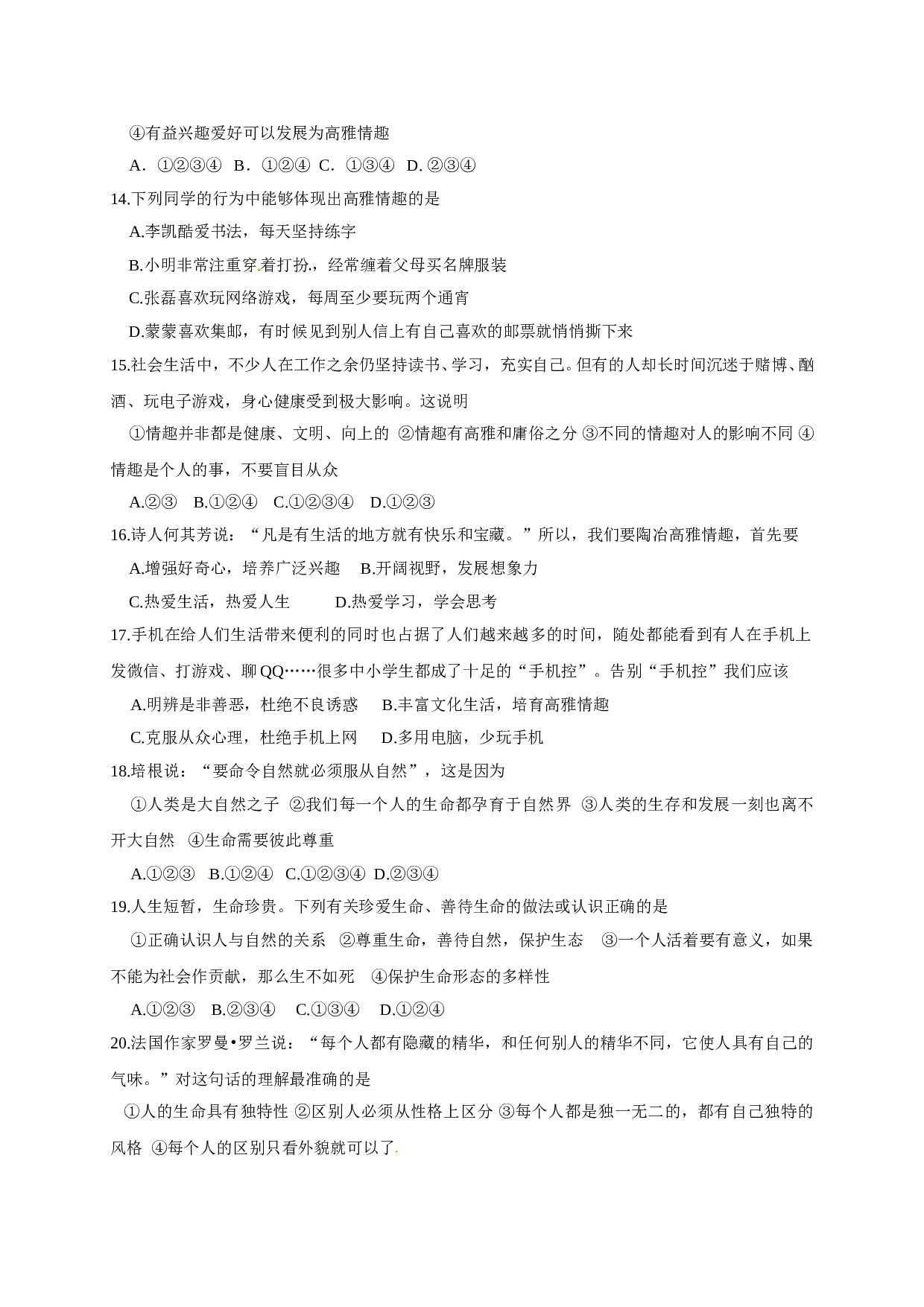 滨州阳信县第二学期七年级道德与法治期中试题及答案.doc