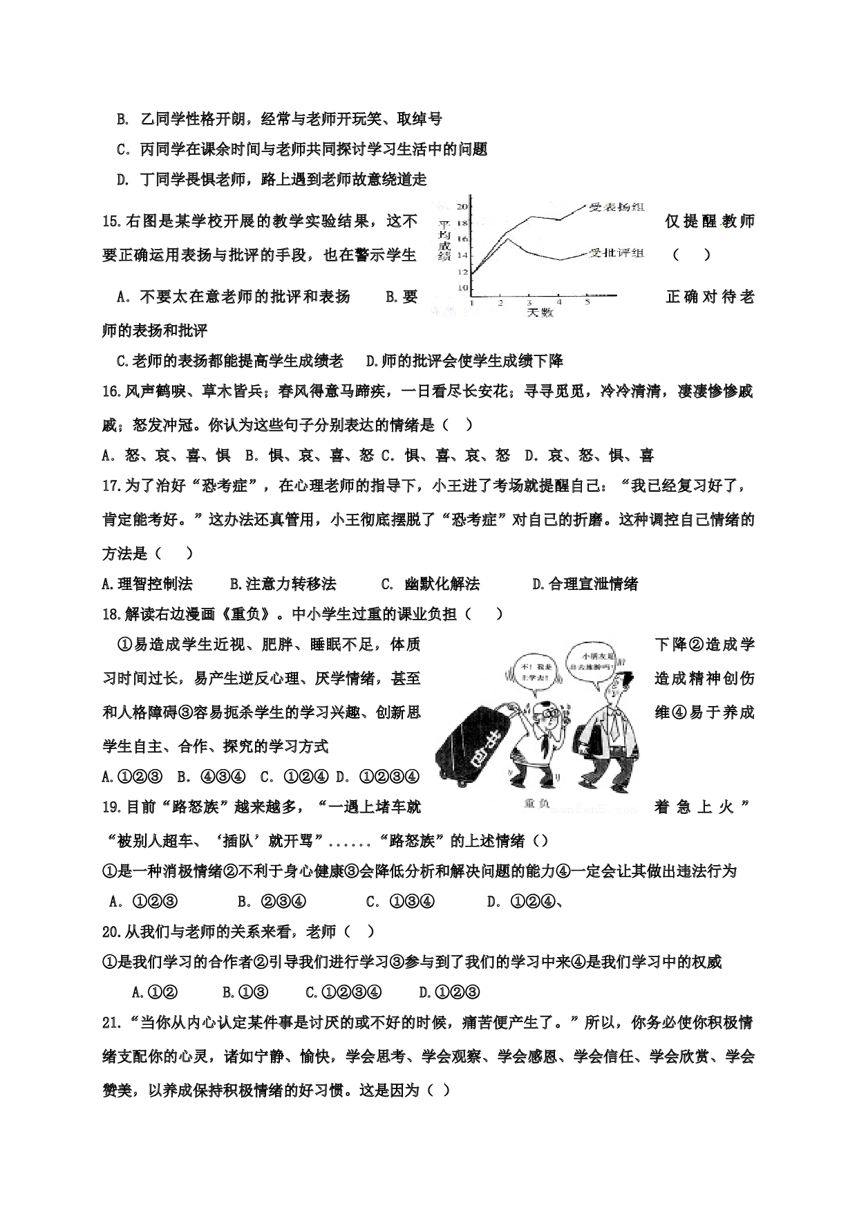 滨州三校下学期初一道德与法治第一次月考试卷及答案.doc