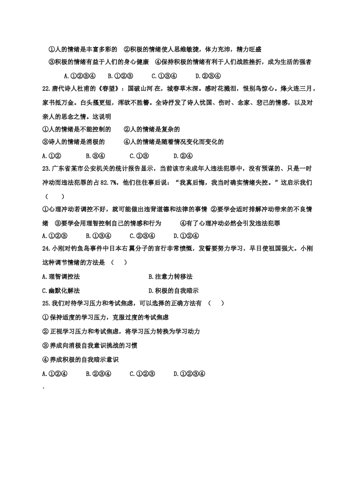 滨州三校下学期初一道德与法治第一次月考试卷及答案.doc