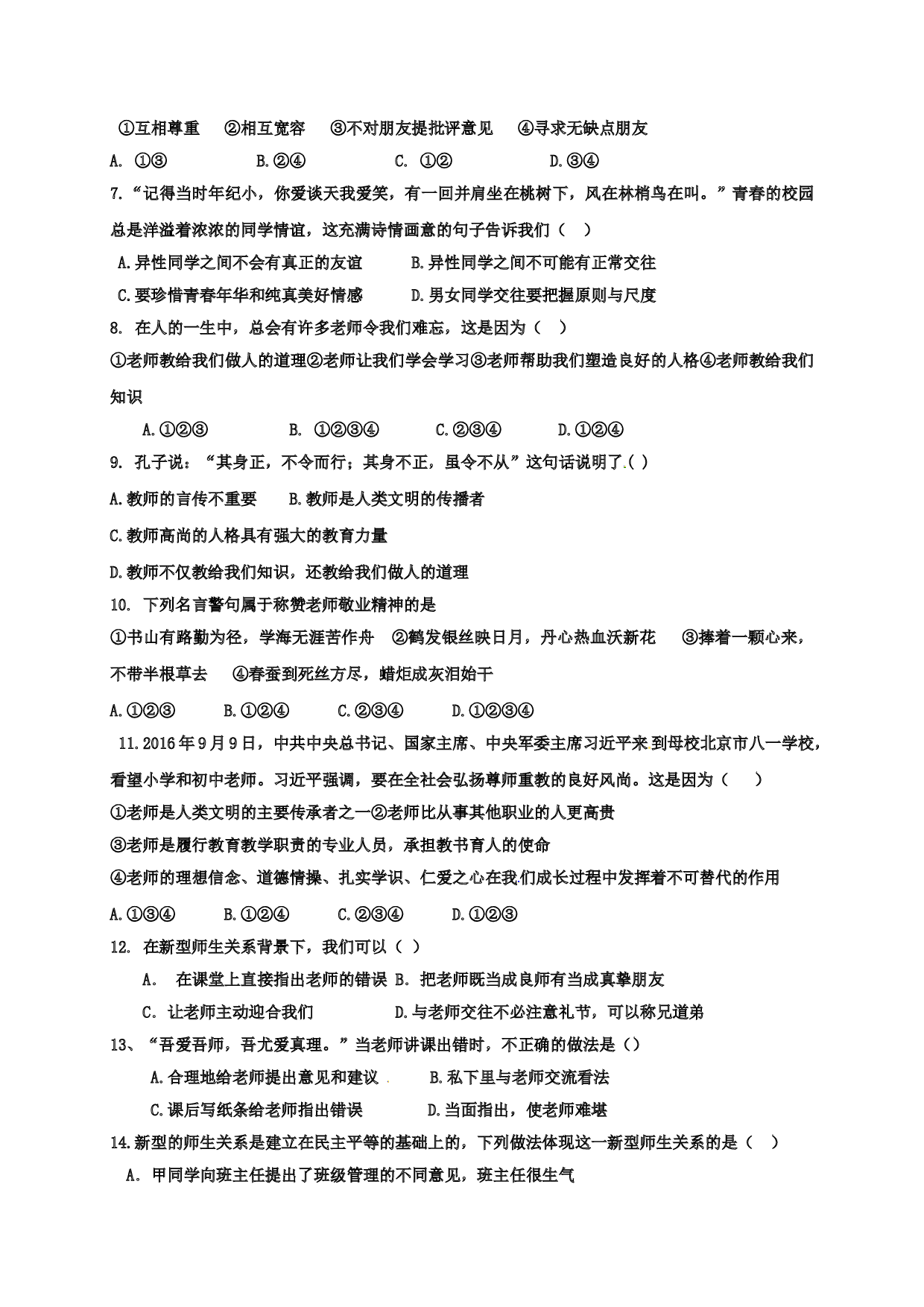 滨州三校下学期初一道德与法治第一次月考试卷及答案.doc