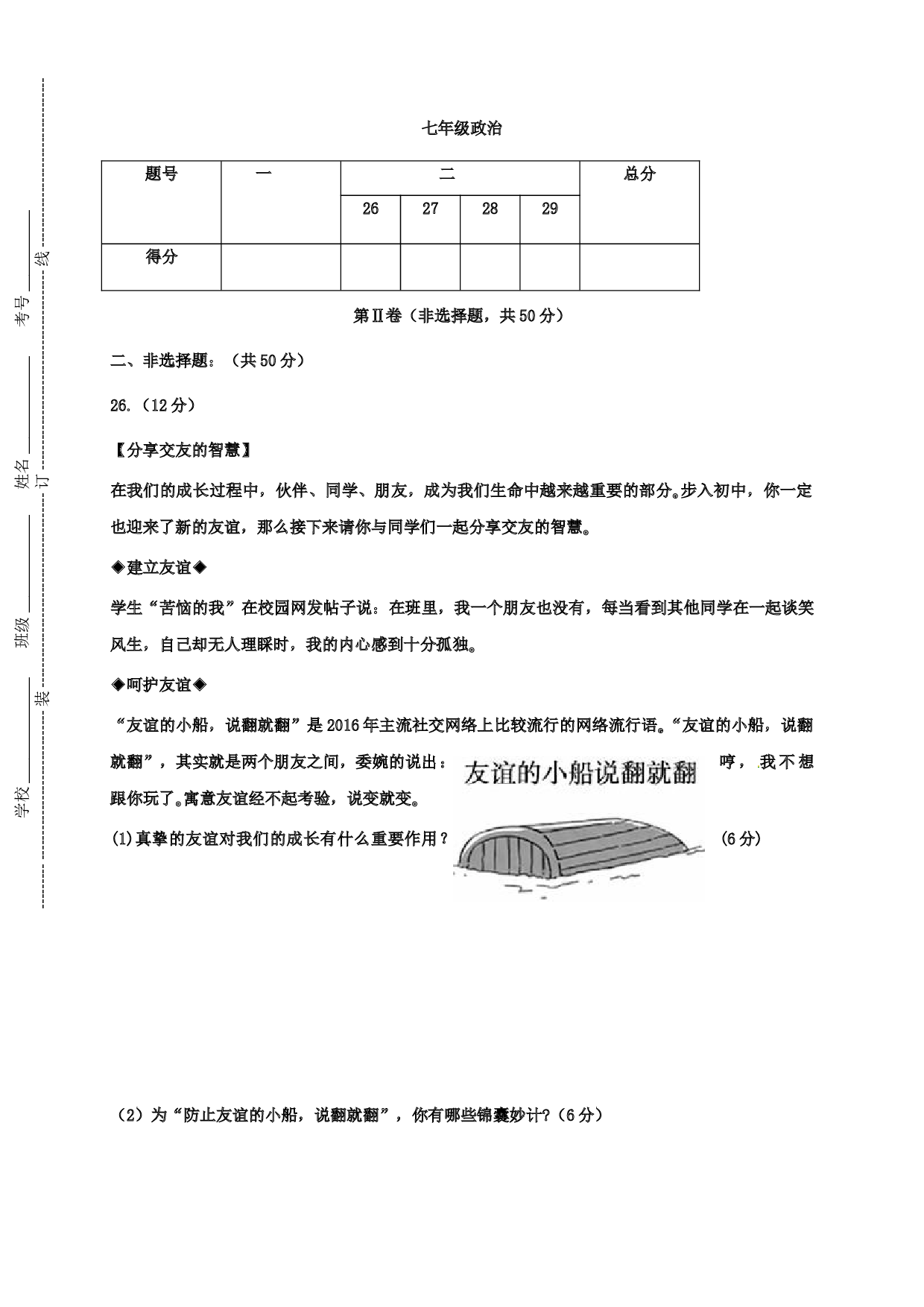 滨州三校下学期初一道德与法治第一次月考试卷及答案.doc